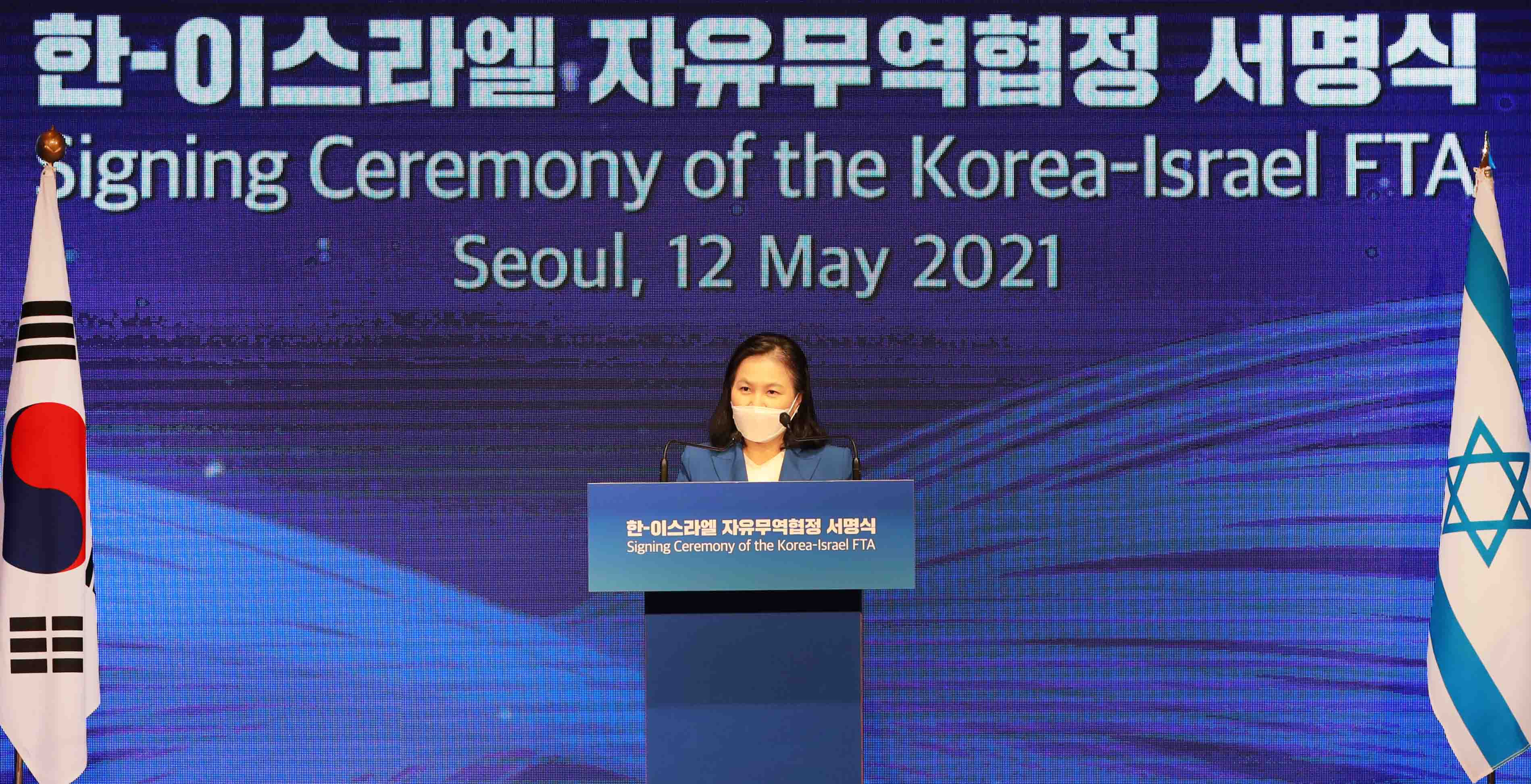 한-이스라엘 자유무역협정(FTA) 서명식 4