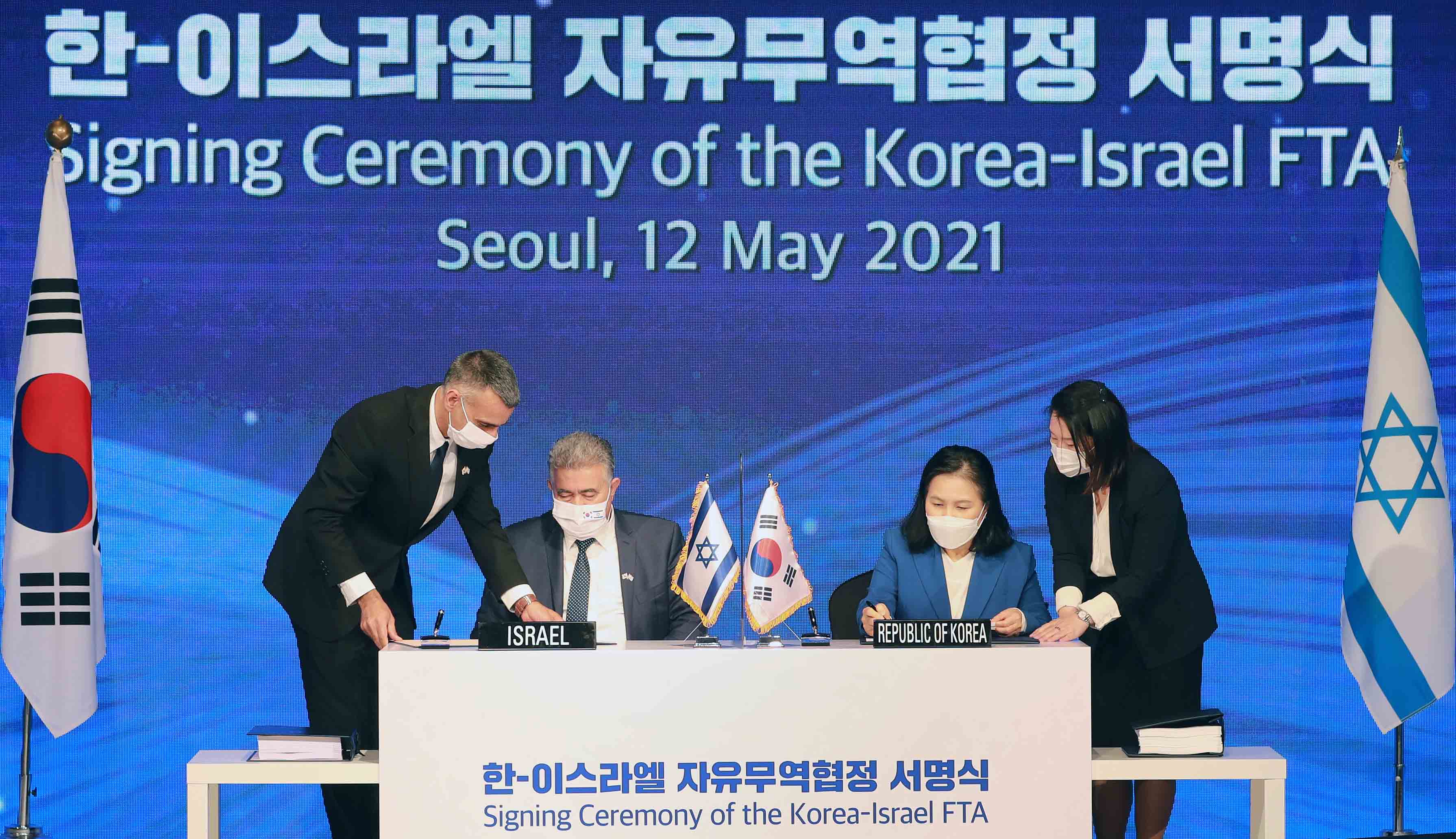 한-이스라엘 자유무역협정(FTA) 서명식 2