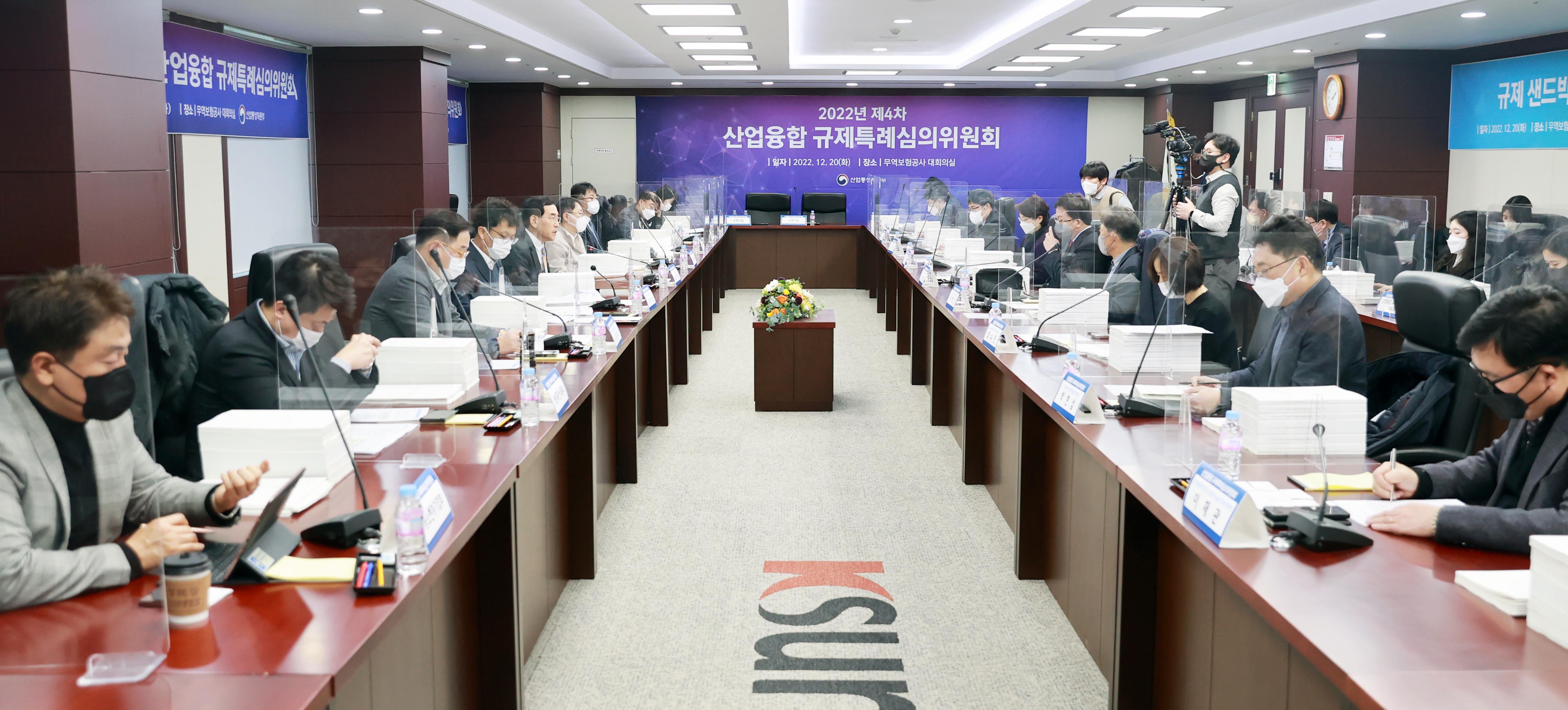 제4차 산업융합 규제특례심의위원회 5