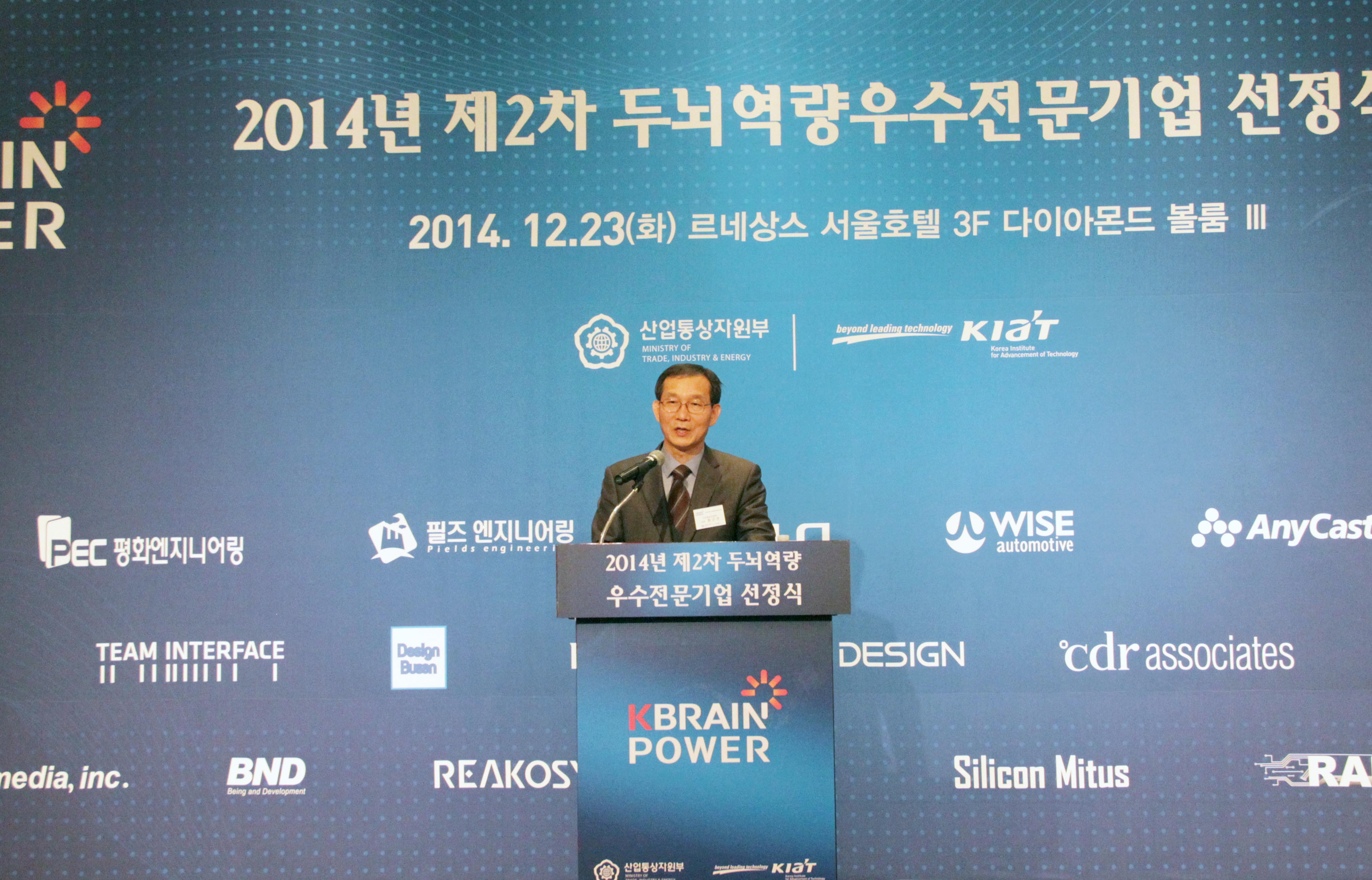 제2차 두뇌역량우수전문기업(K-BrainPower) 선정식 2