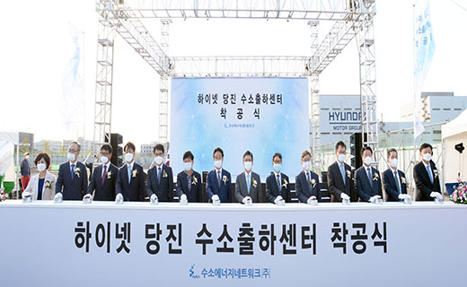 당진 부생수소 출하센터 착공식 1