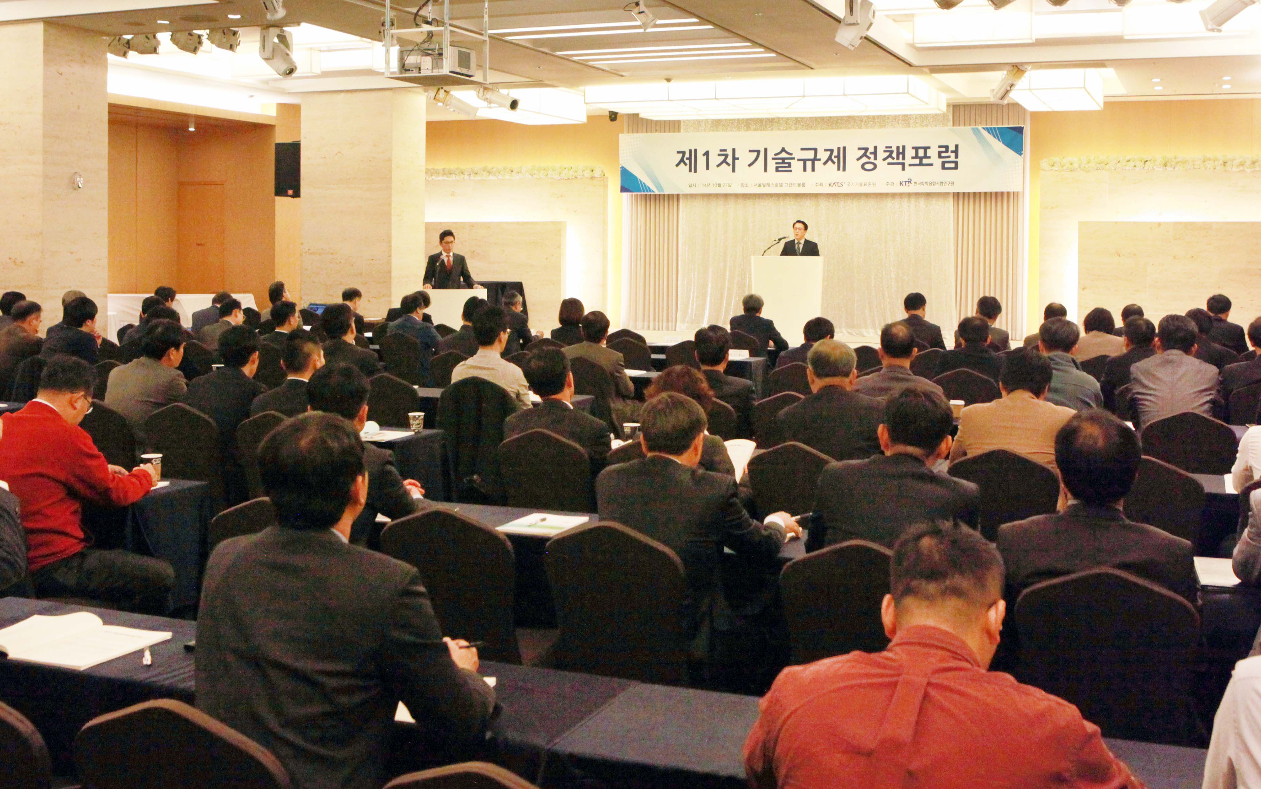 제1차 기술규제정책포럼 개최 4