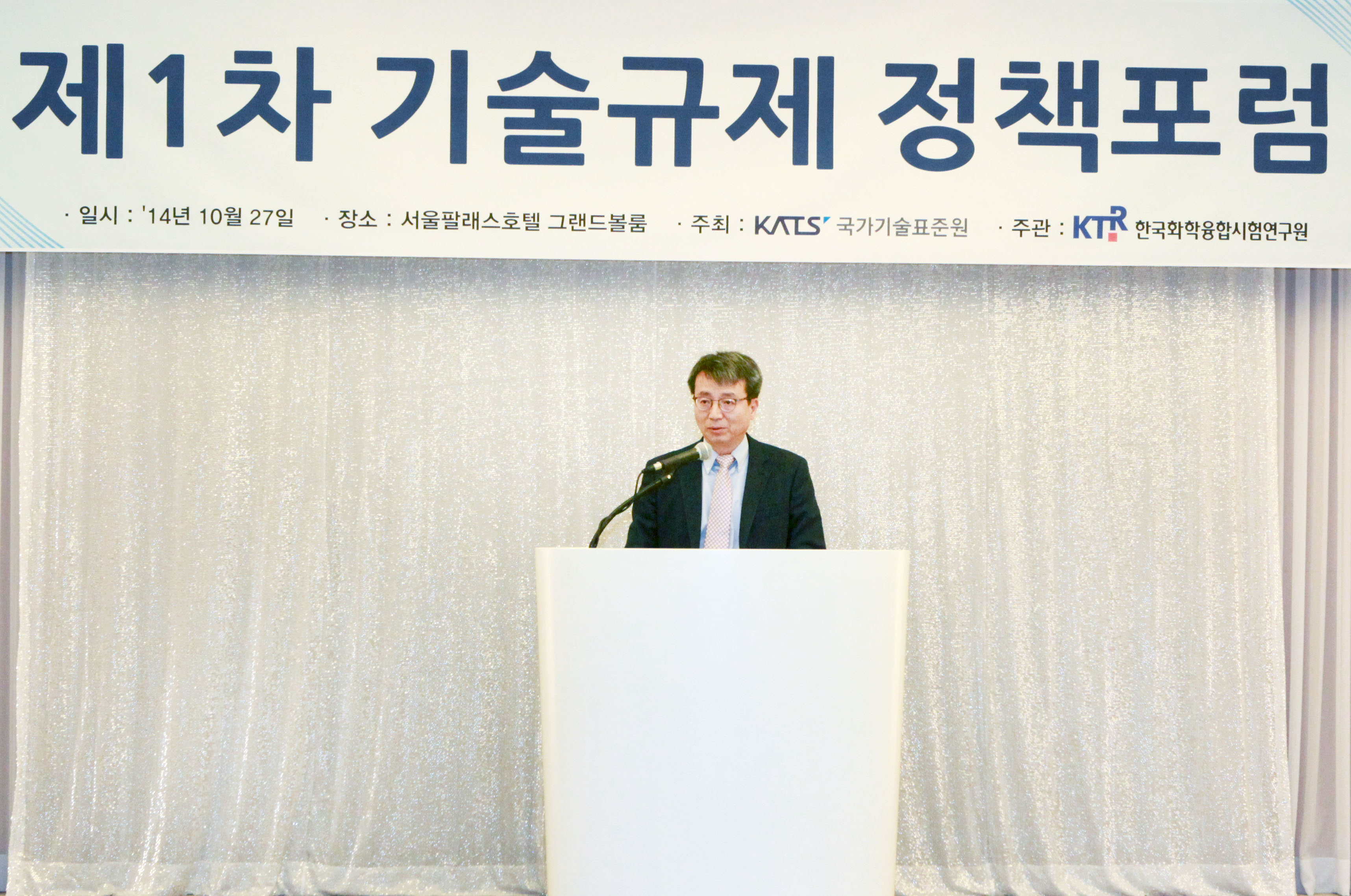 제1차 기술규제정책포럼 개최 2