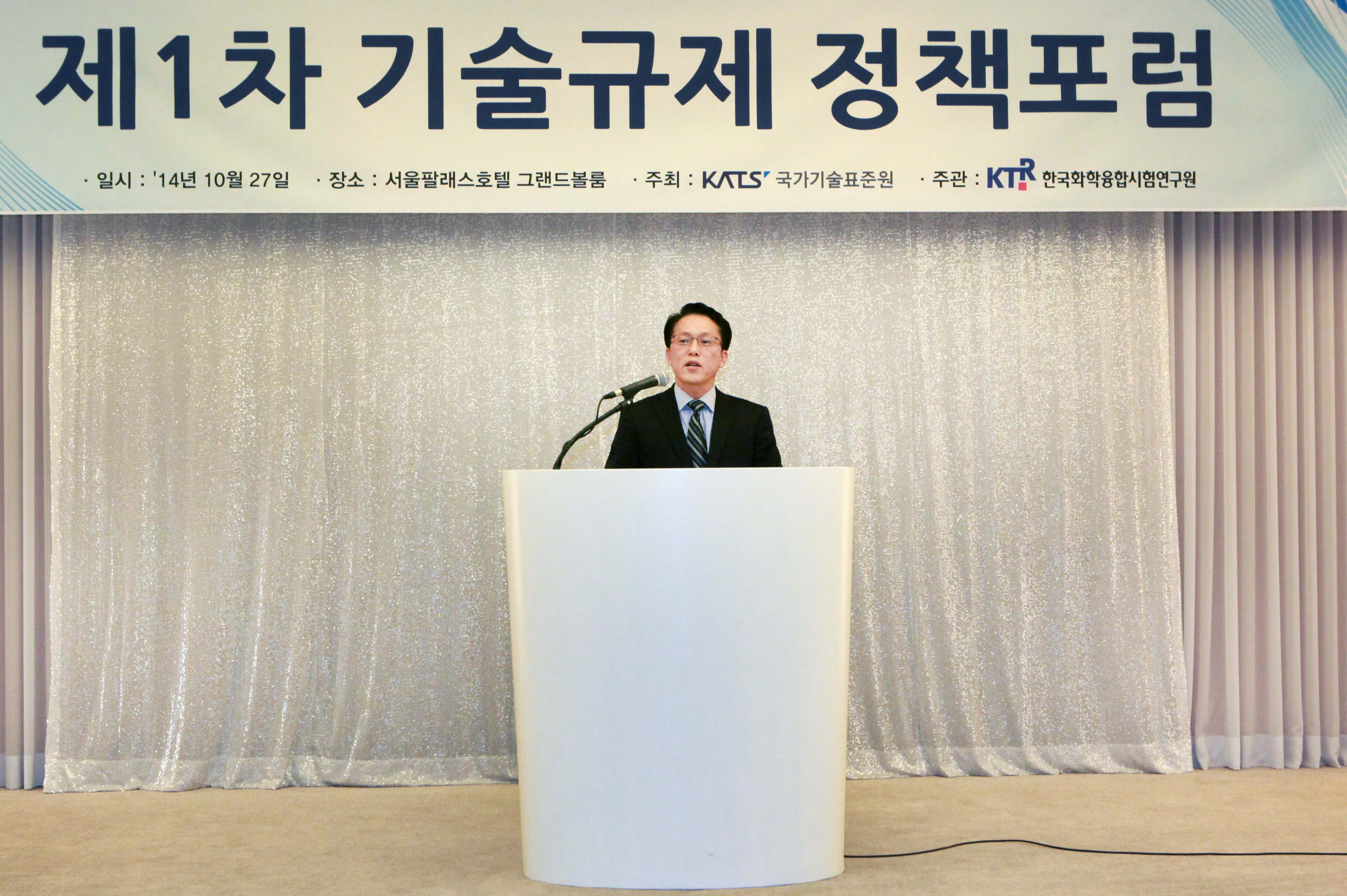 제1차 기술규제정책포럼 개최 5