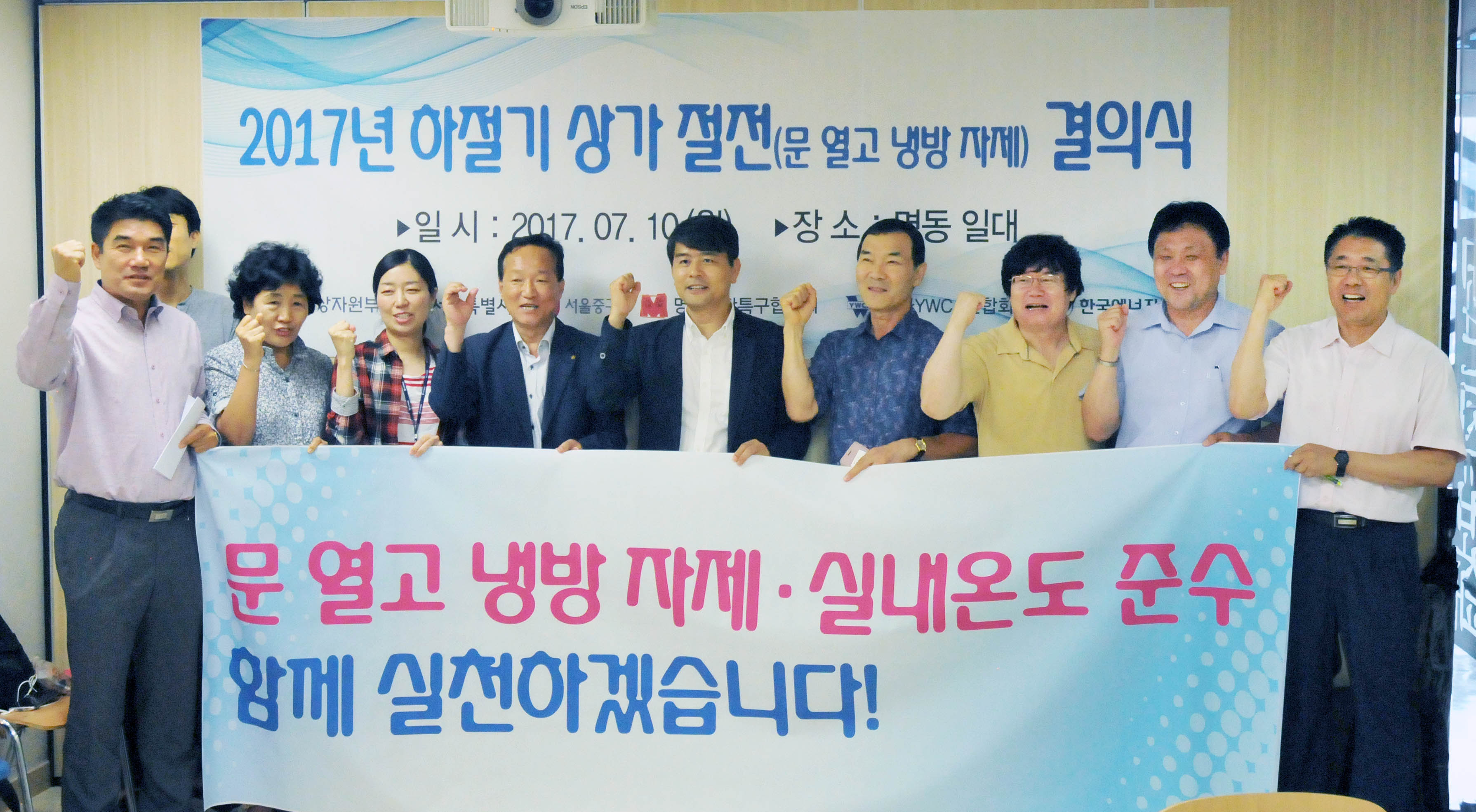 명동지역 상인단체와 자율절전 결의식 1