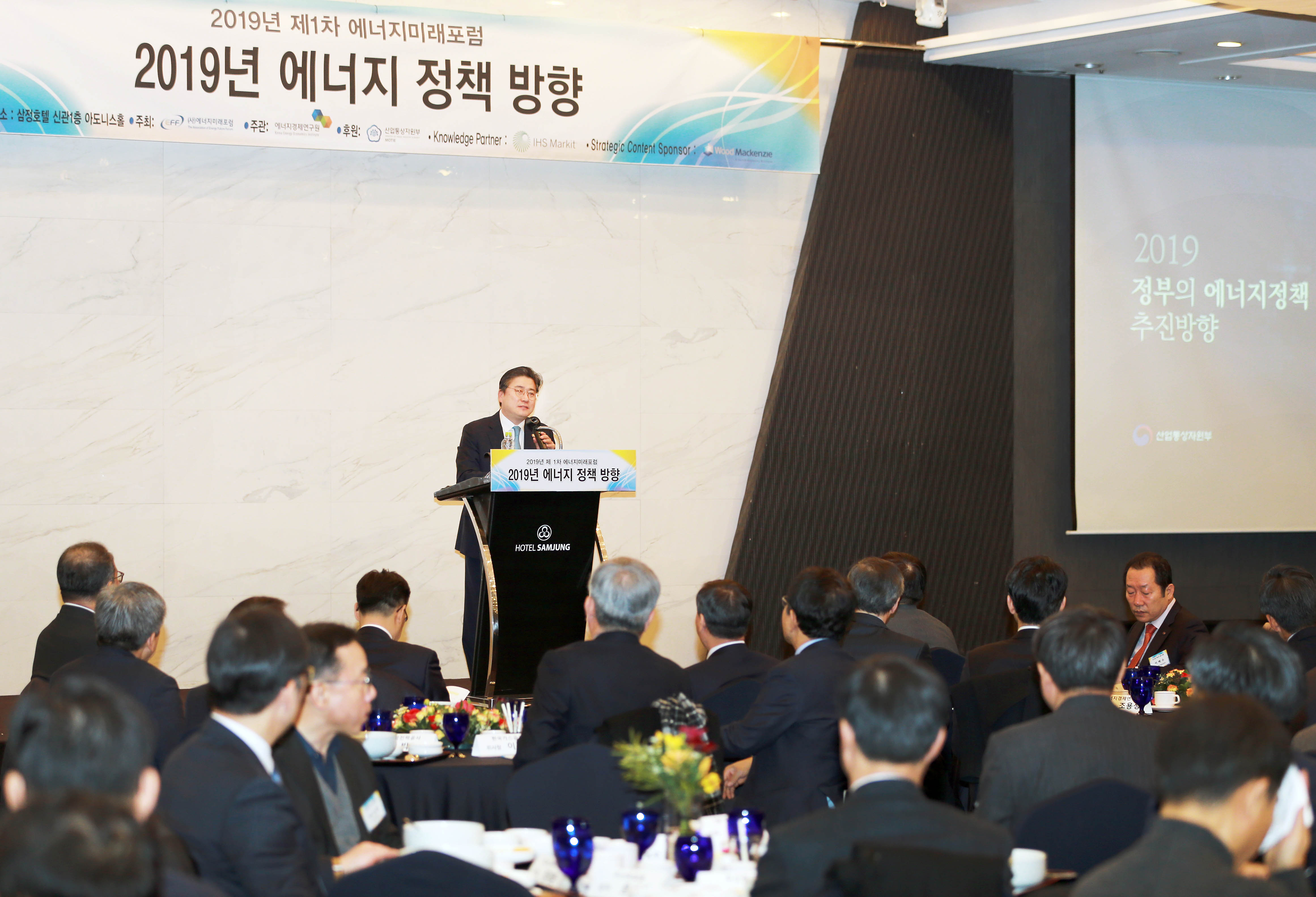 2019년 제1차 에너지미래포럼 4