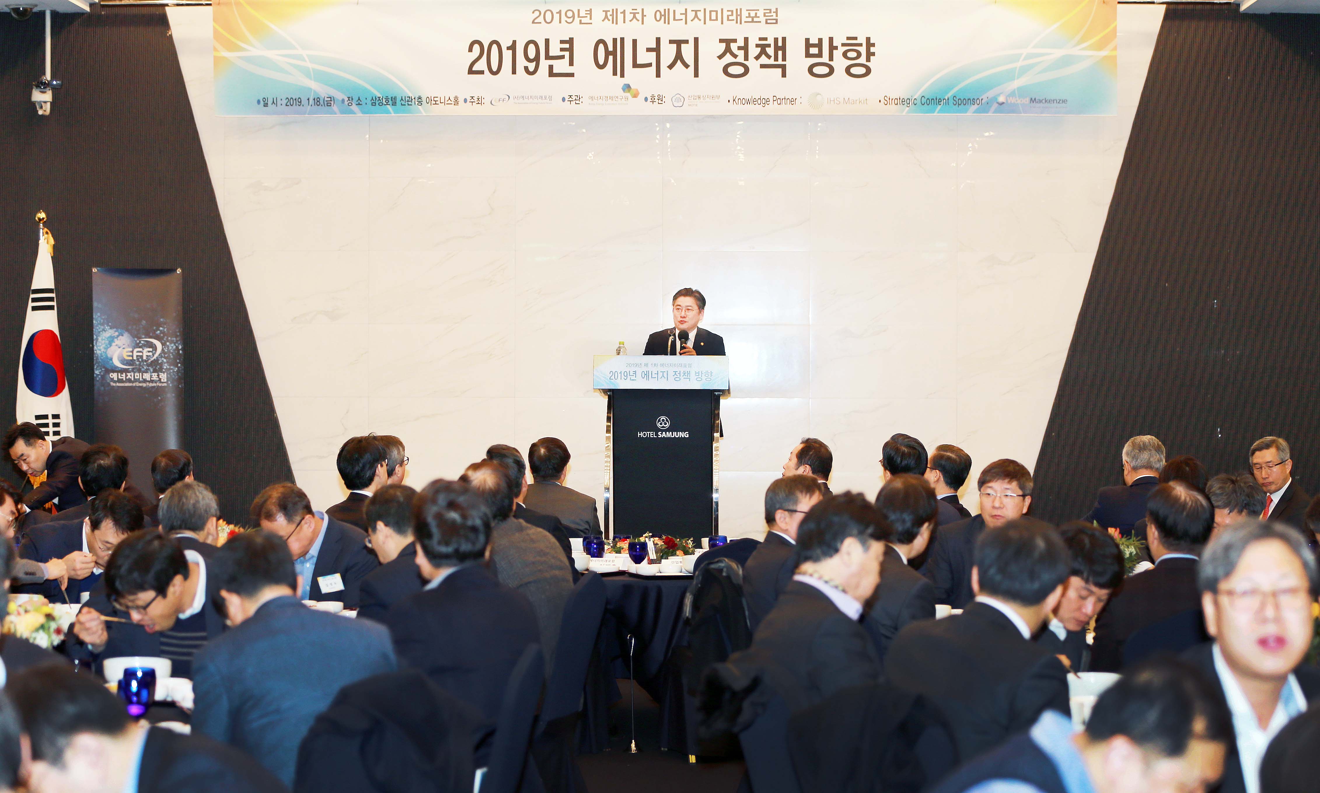 2019년 제1차 에너지미래포럼 2
