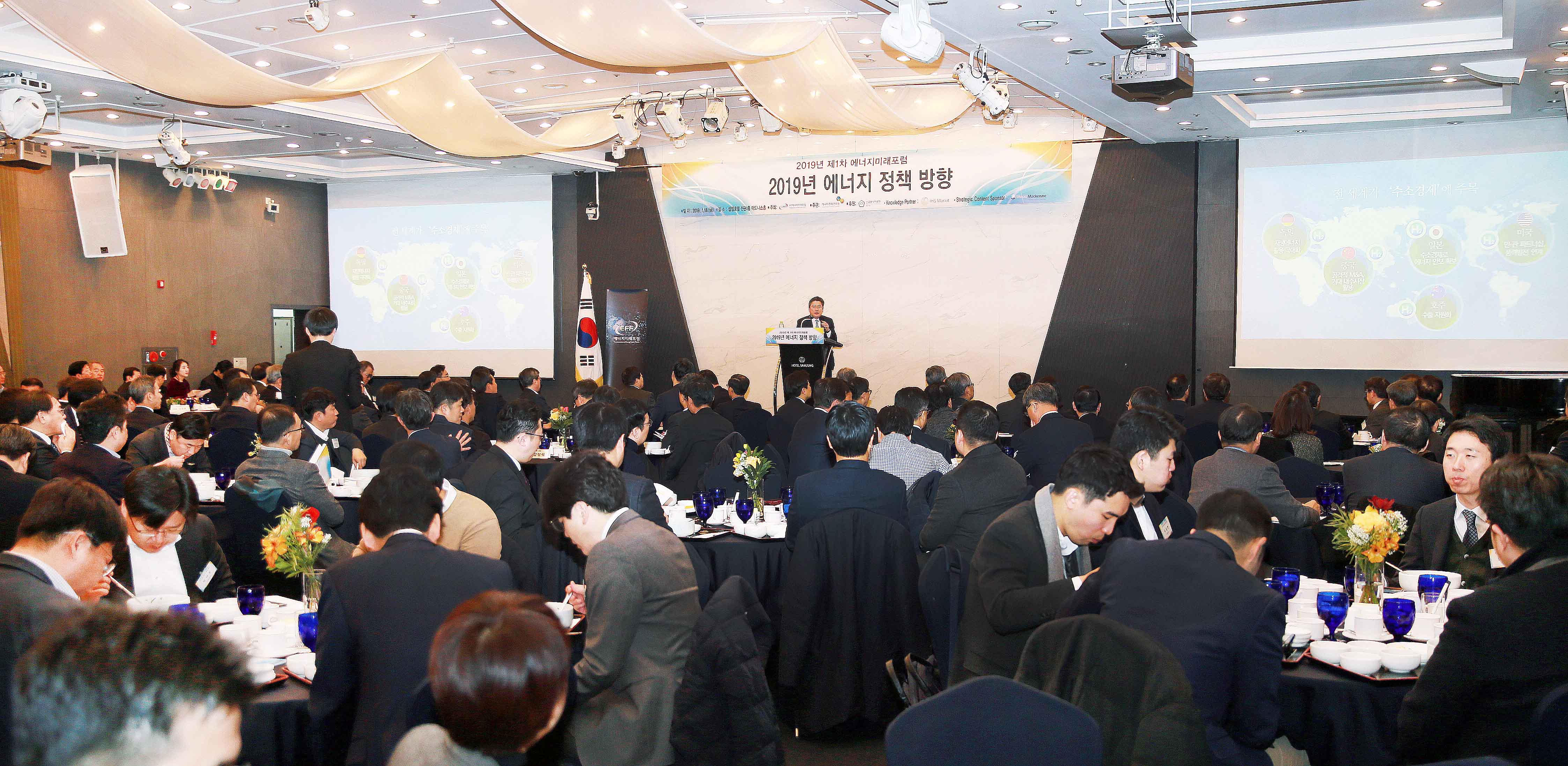 2019년 제1차 에너지미래포럼 5