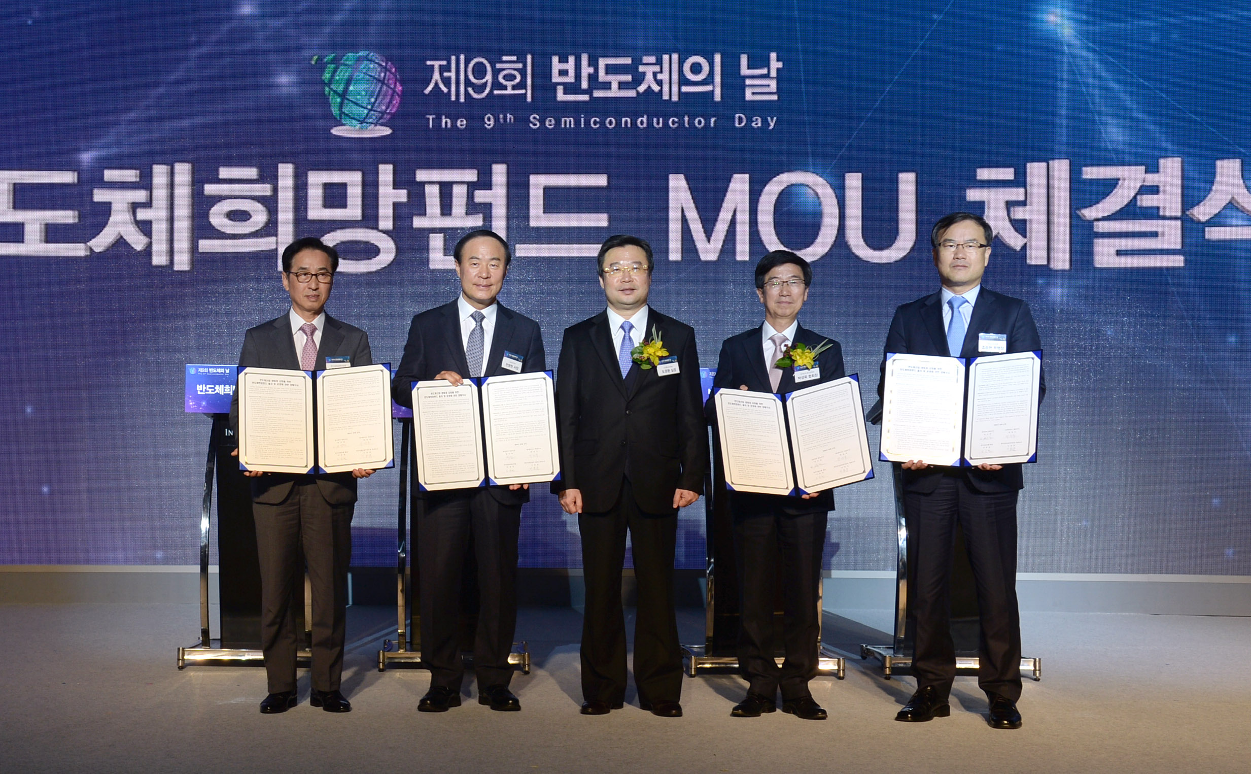 제9회 반도체의 날 기념식 1