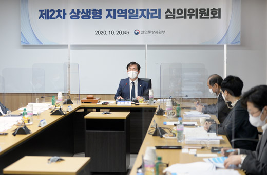 제2차 상생형지역일자리 심의위원회 1