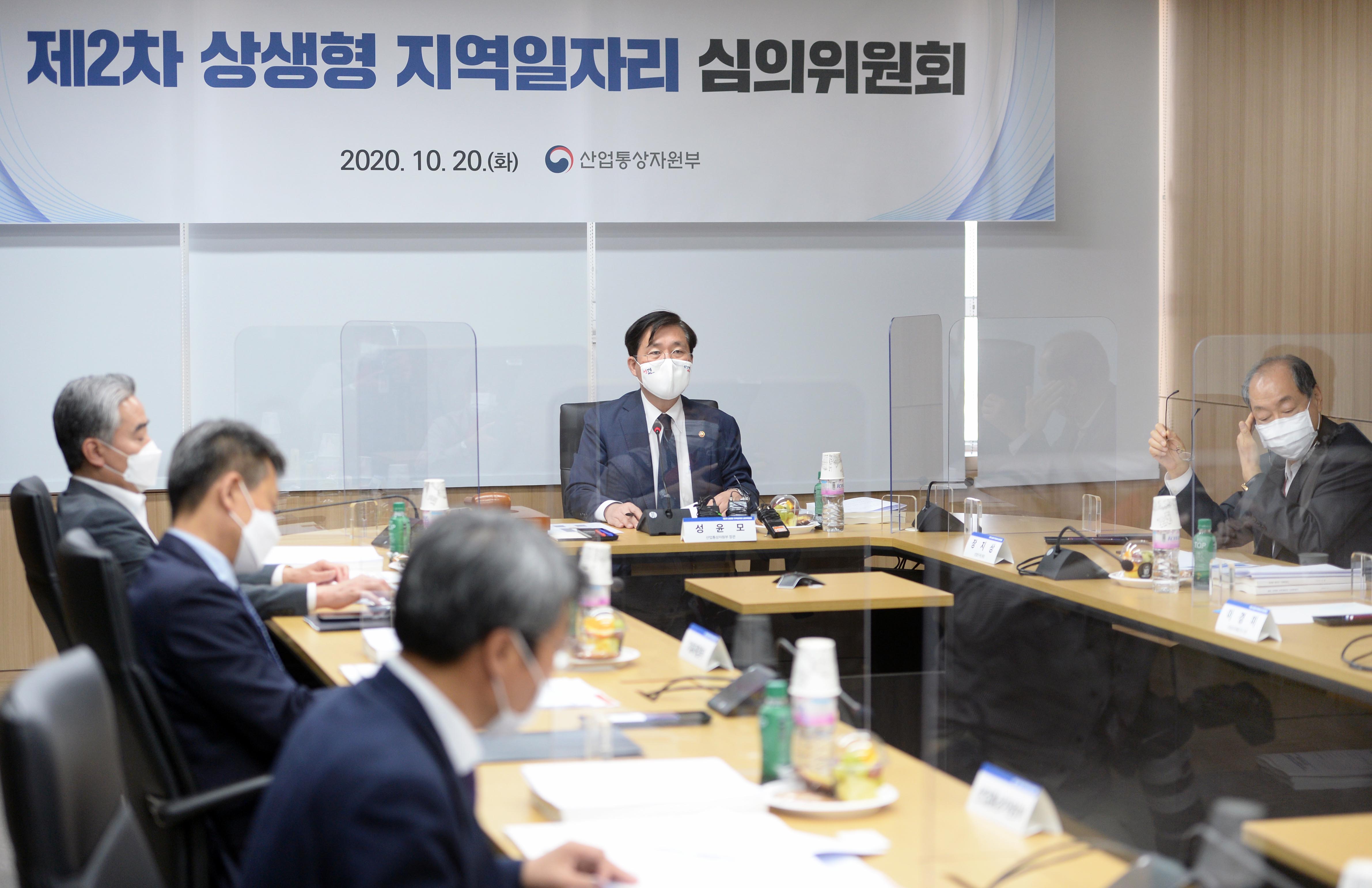 제2차 상생형지역일자리 심의위원회 5