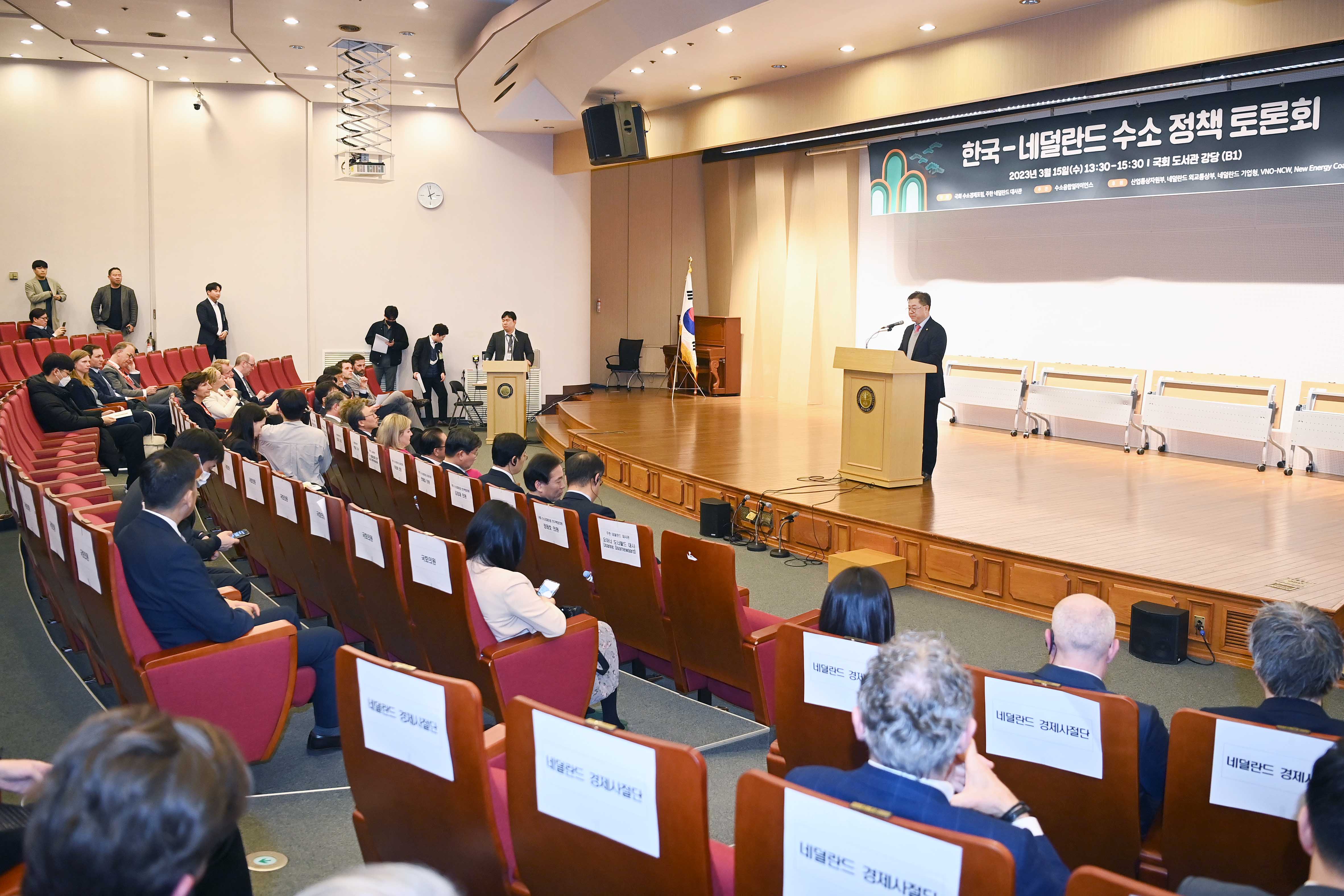 한-네덜란드 수소정책토론회 1
