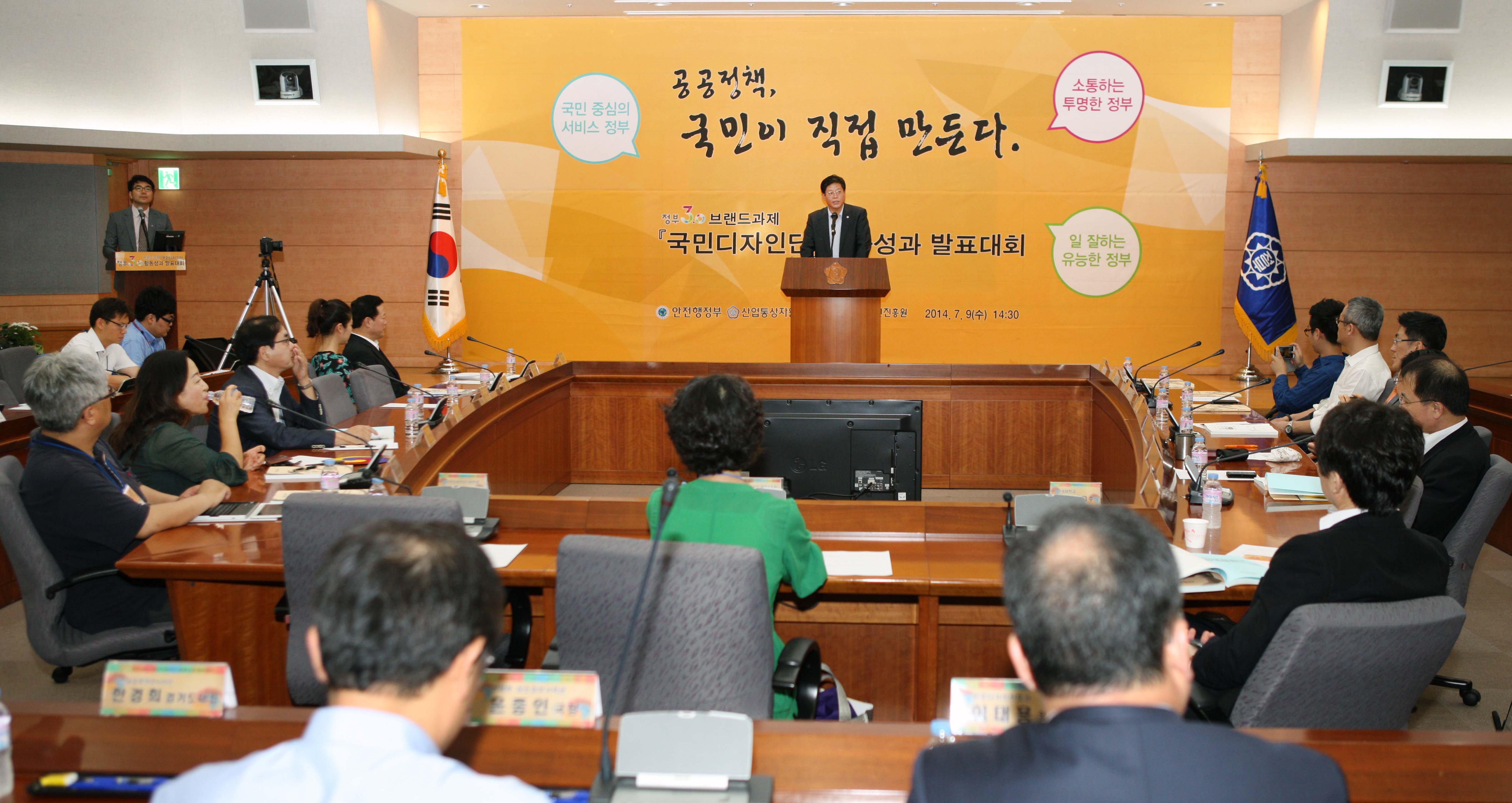 정부3.0 국민디자인과제 발표대회 2