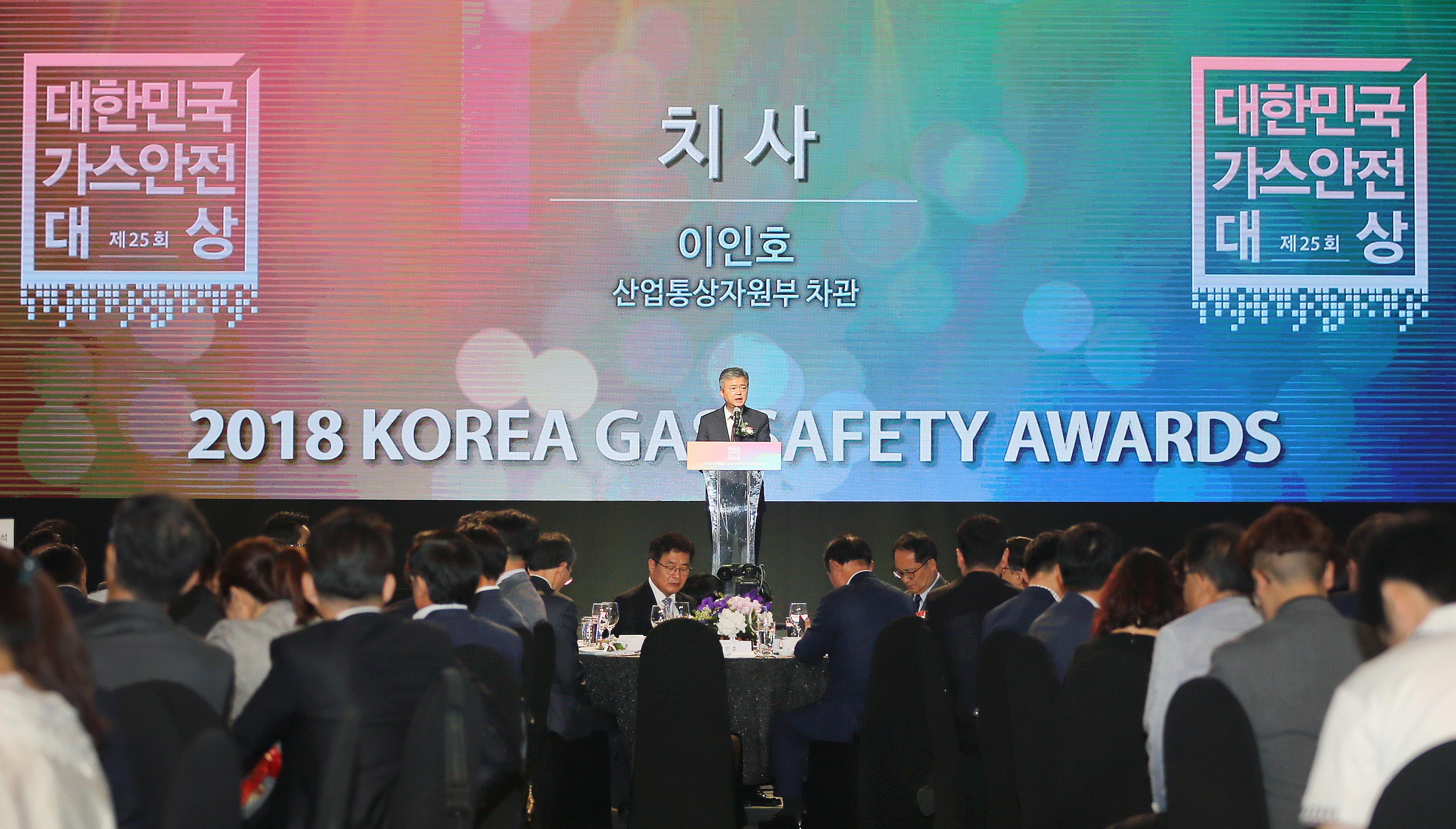 제25회 대한민국 가스안전대상 시상식 3