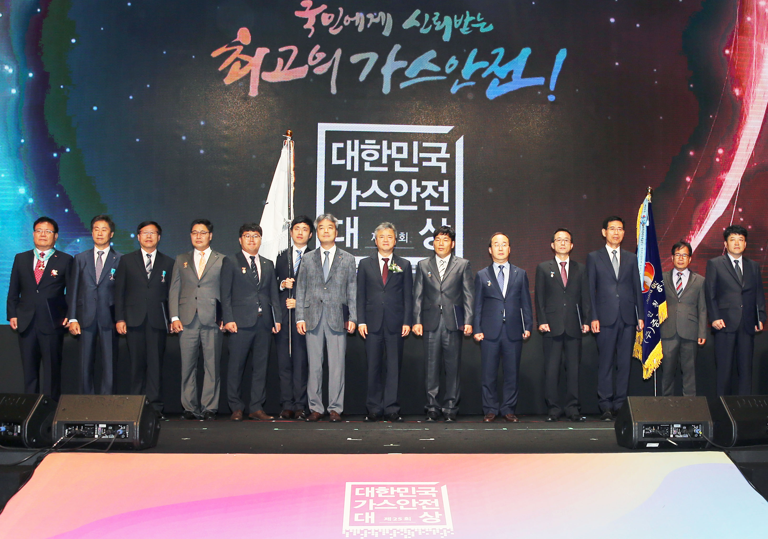 제25회 대한민국 가스안전대상 시상식 1