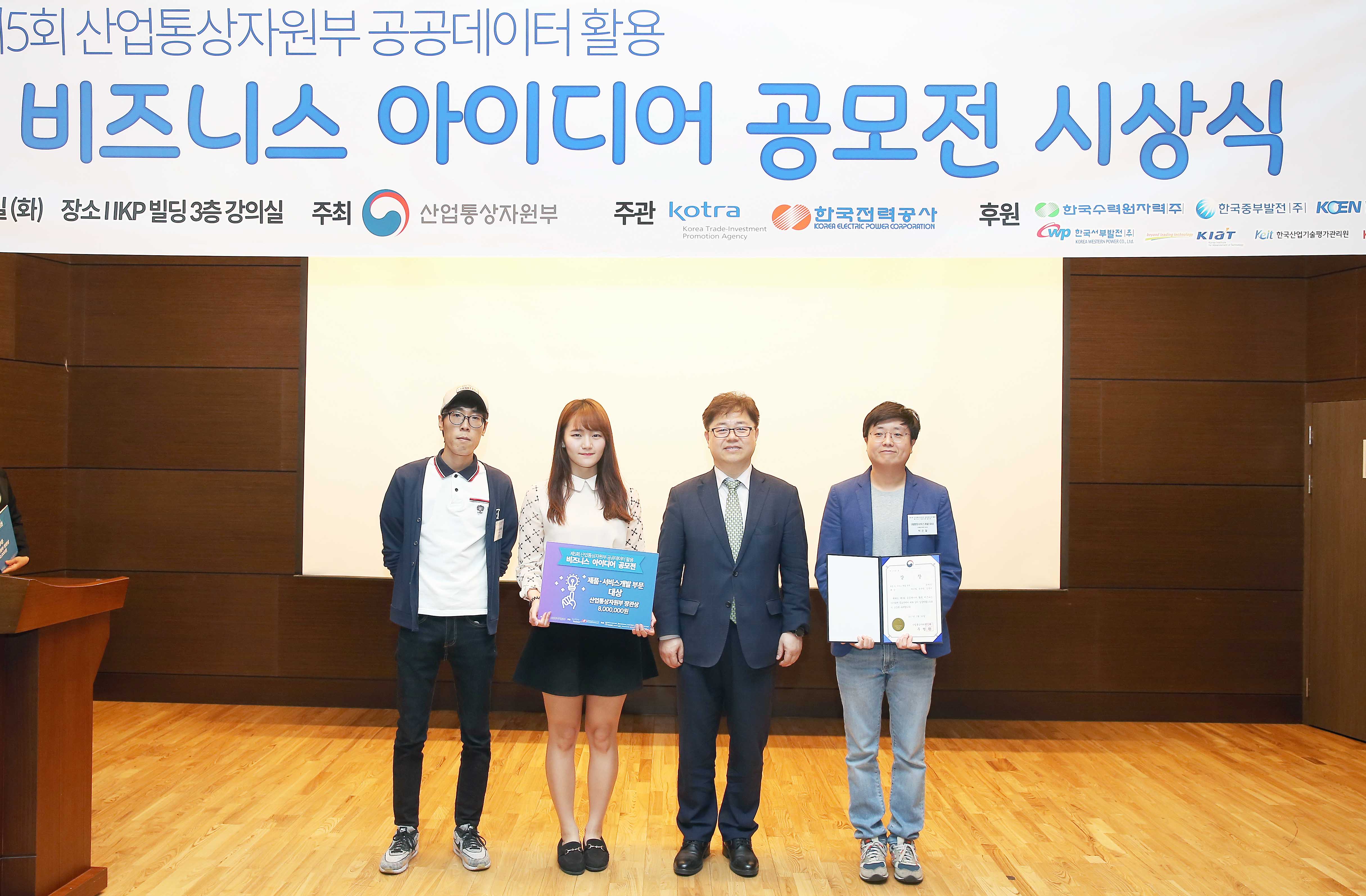 제5회 산업부 공공데이터 활용 BI 공모전 시상식 1