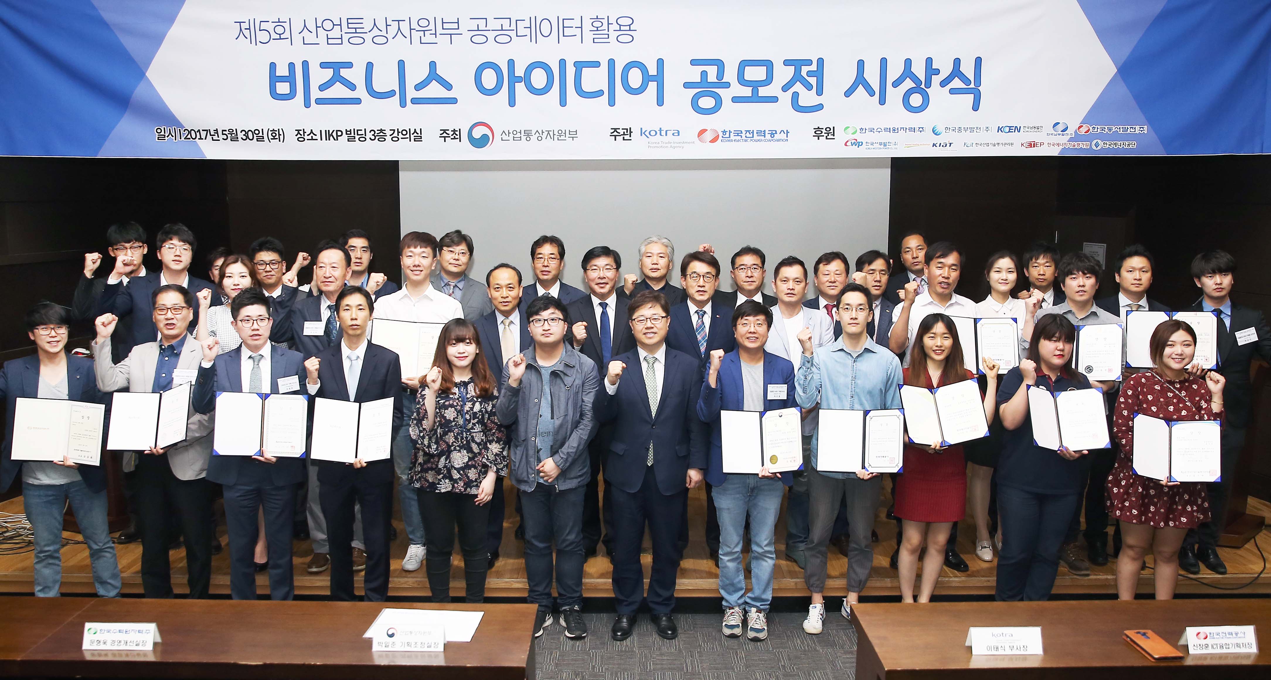 제5회 산업부 공공데이터 활용 BI 공모전 시상식 5