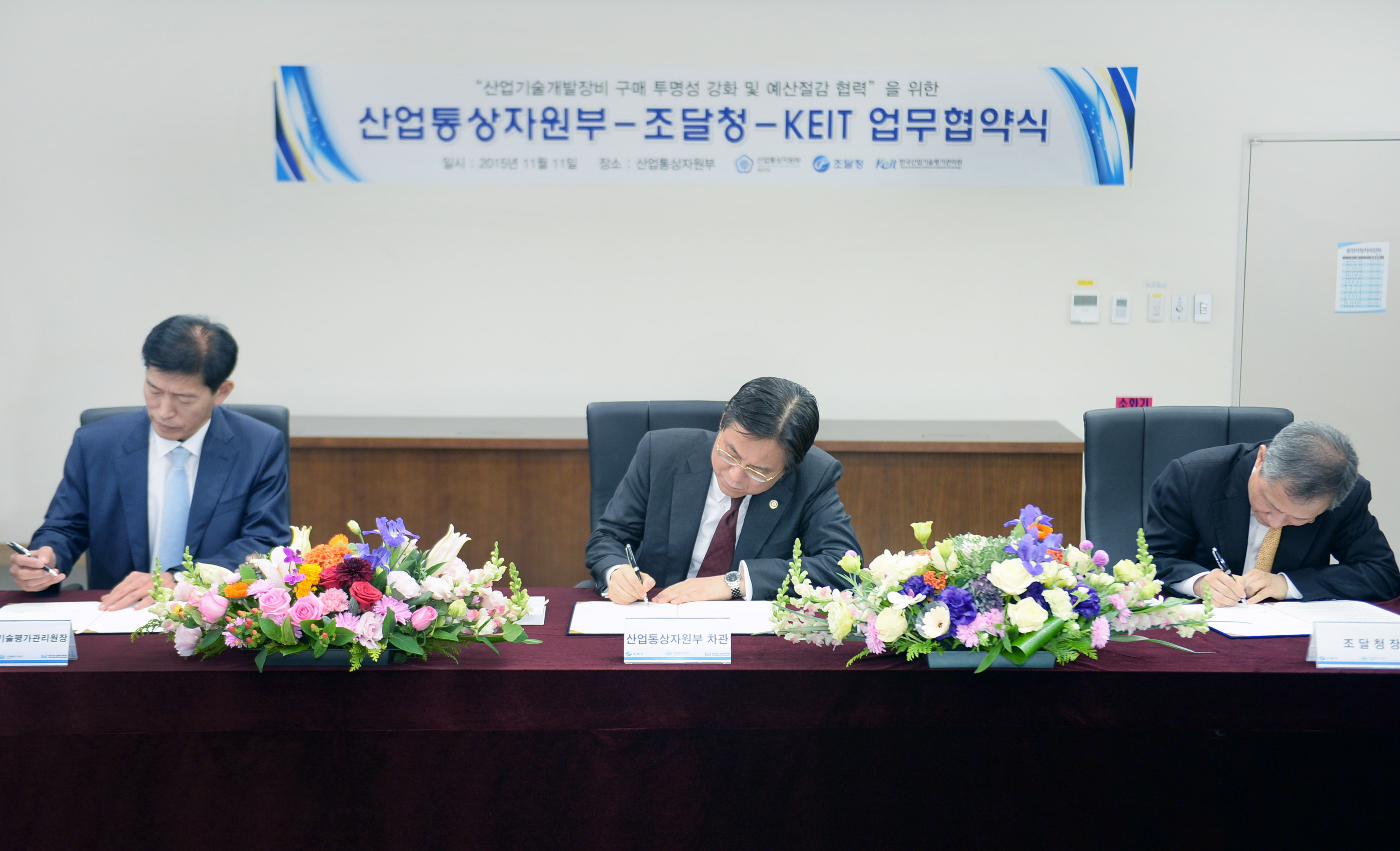 산업부-조달청-산기평 R&D장비 조달구매 협약 체결 2