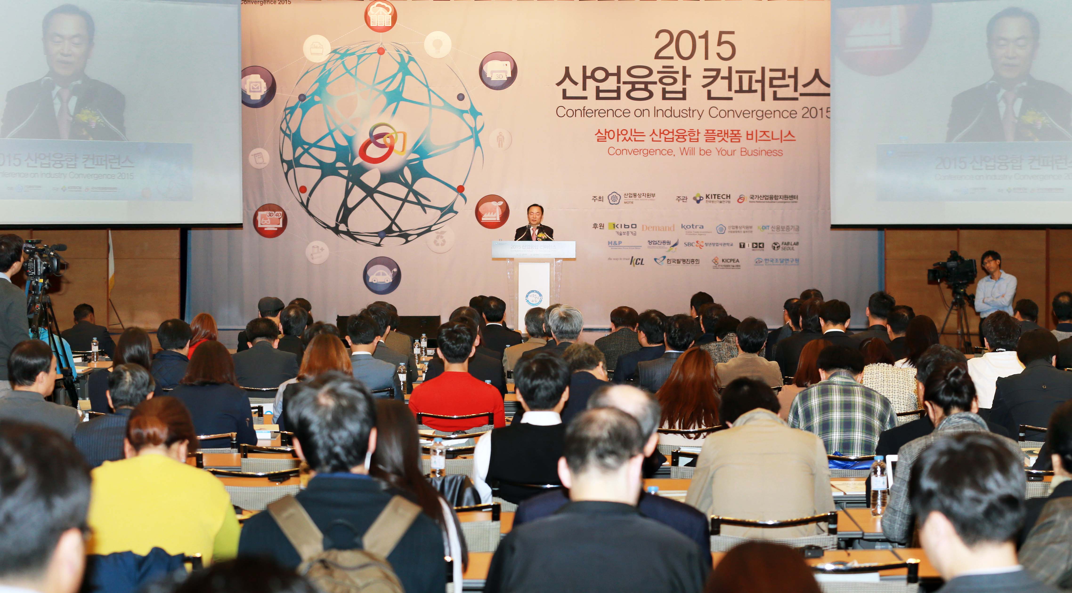 2015 산업융합 컨퍼런스 3