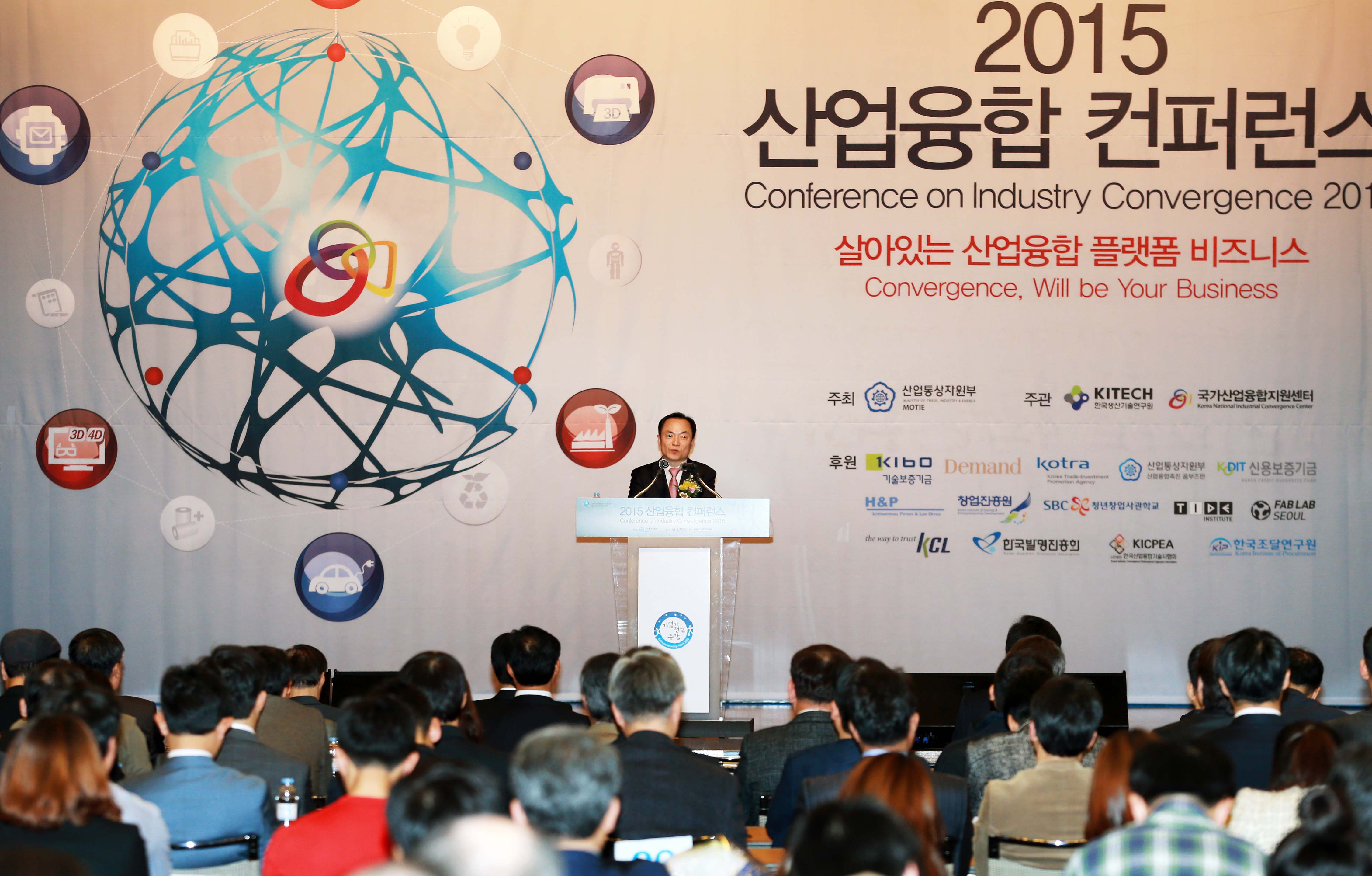 2015 산업융합 컨퍼런스 1