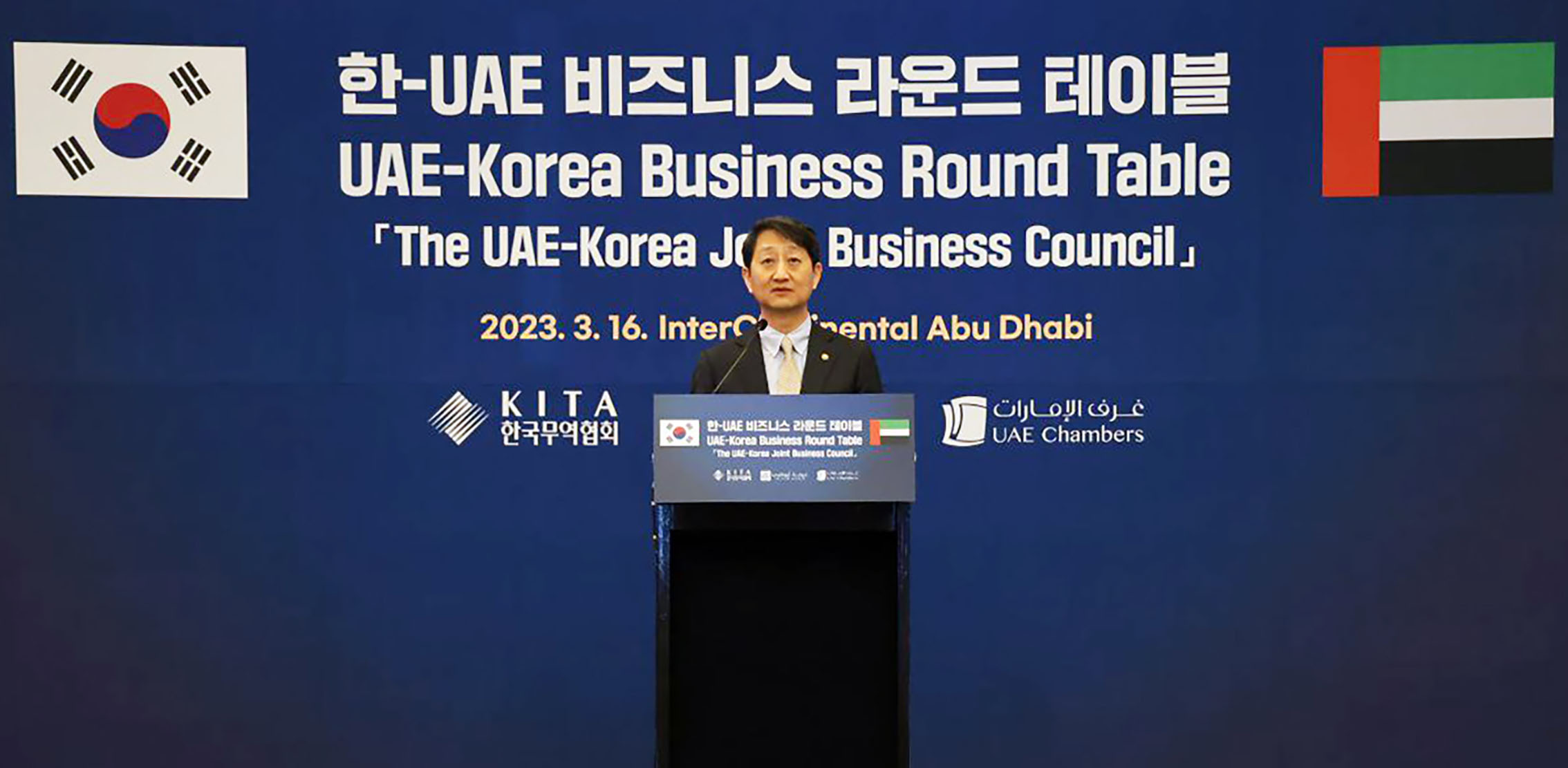 한-UAE 비즈니스 라운드테이블 1
