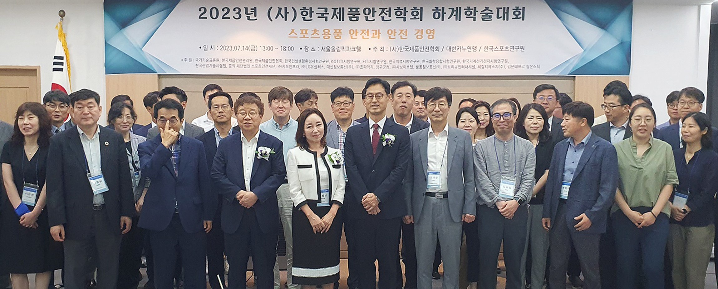 2023년 한국제품안전학회 하계 학술대회 개최 1