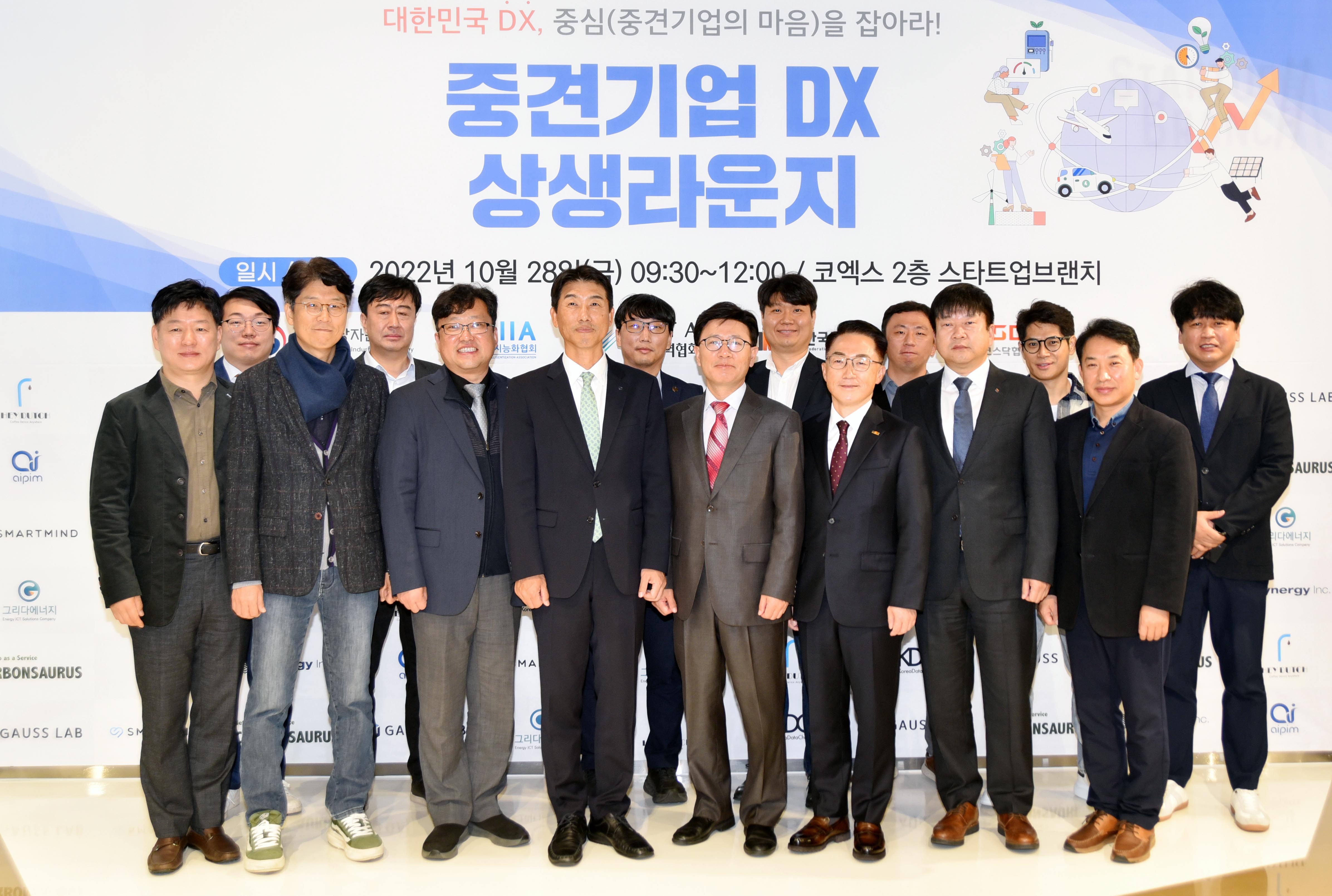 제4회 중견기업-스타트업 DX 상생라운지 2