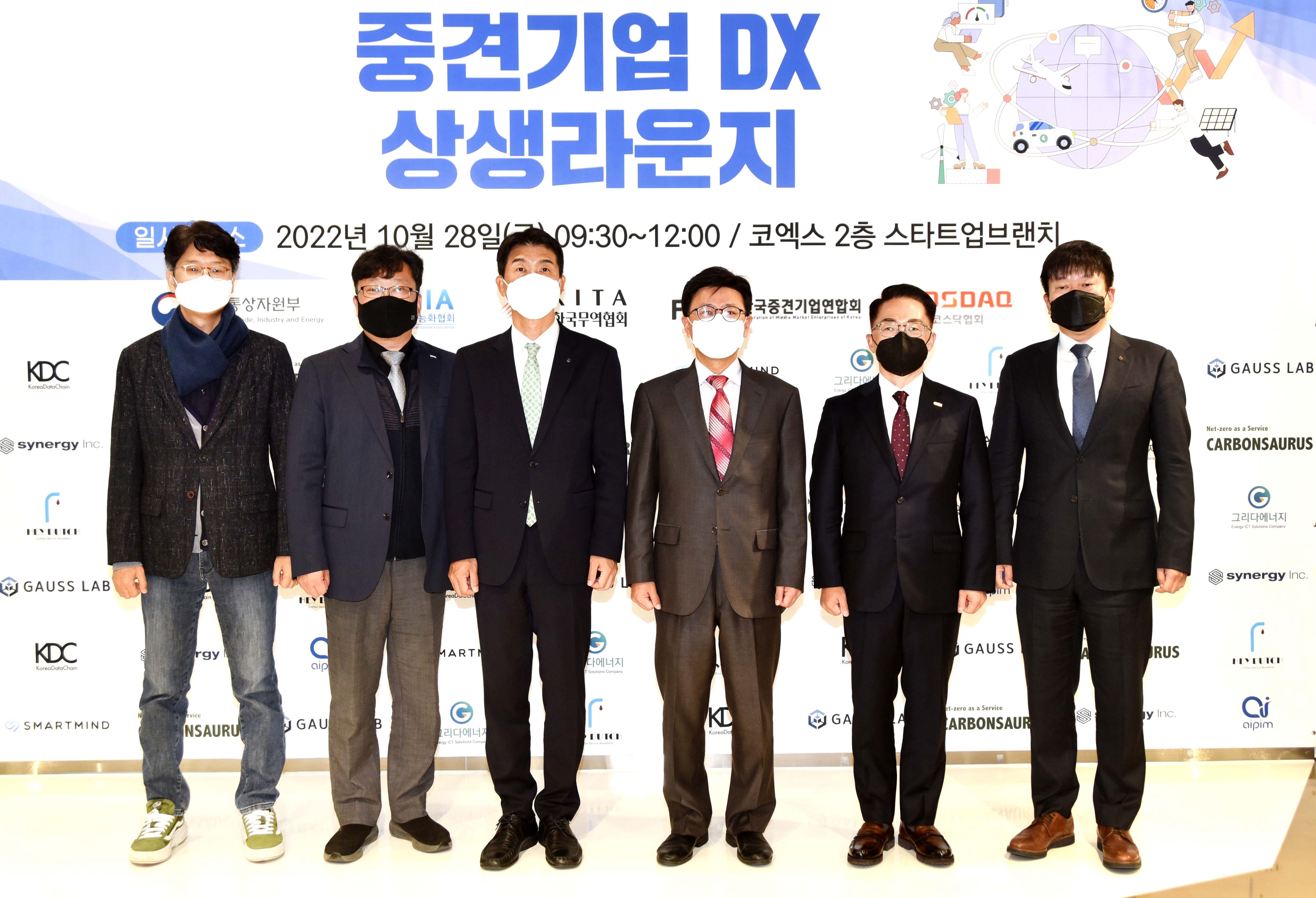 제4회 중견기업-스타트업 DX 상생라운지 1
