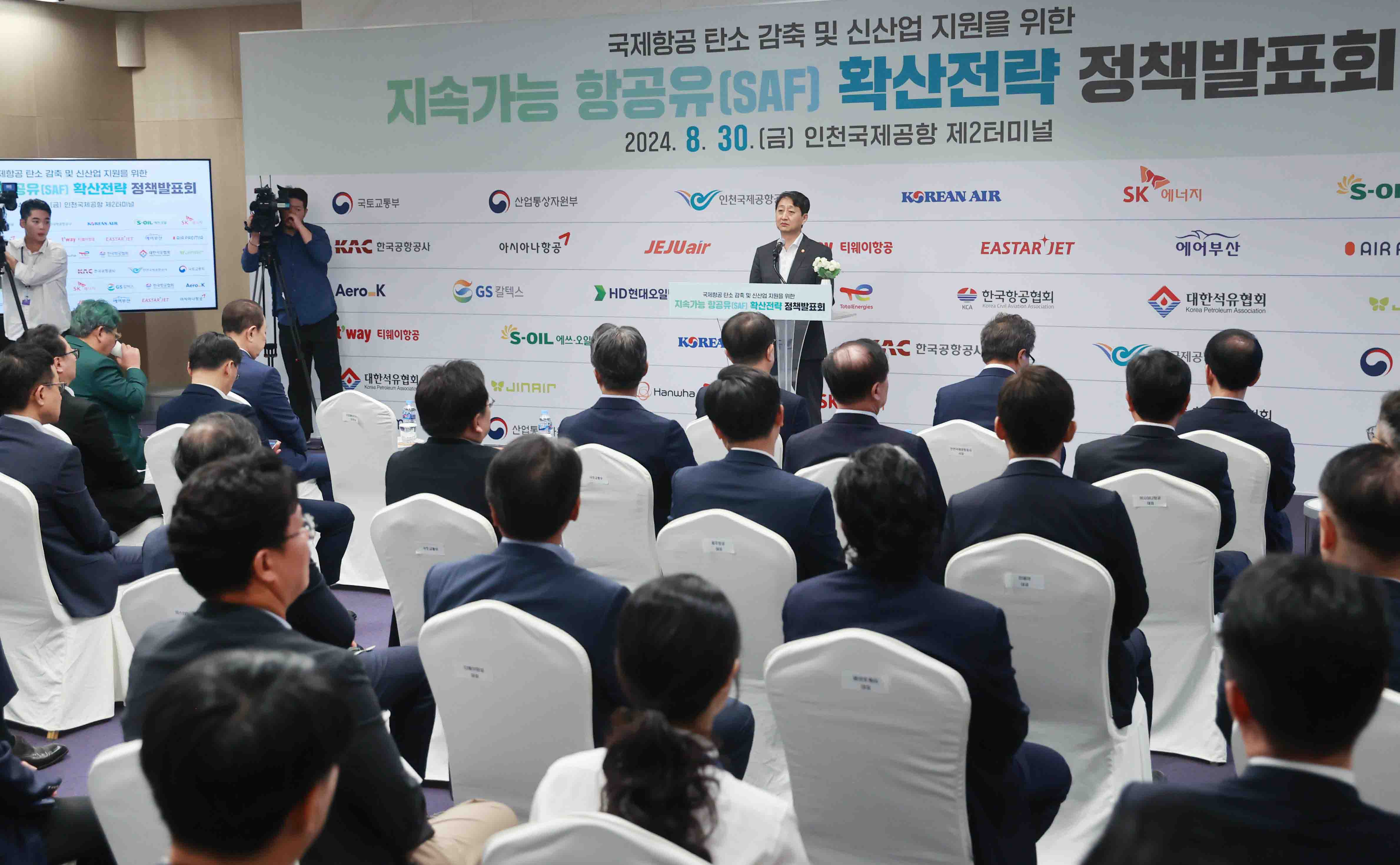 지속가능항공유(SAF) 확산 전략 발표  4