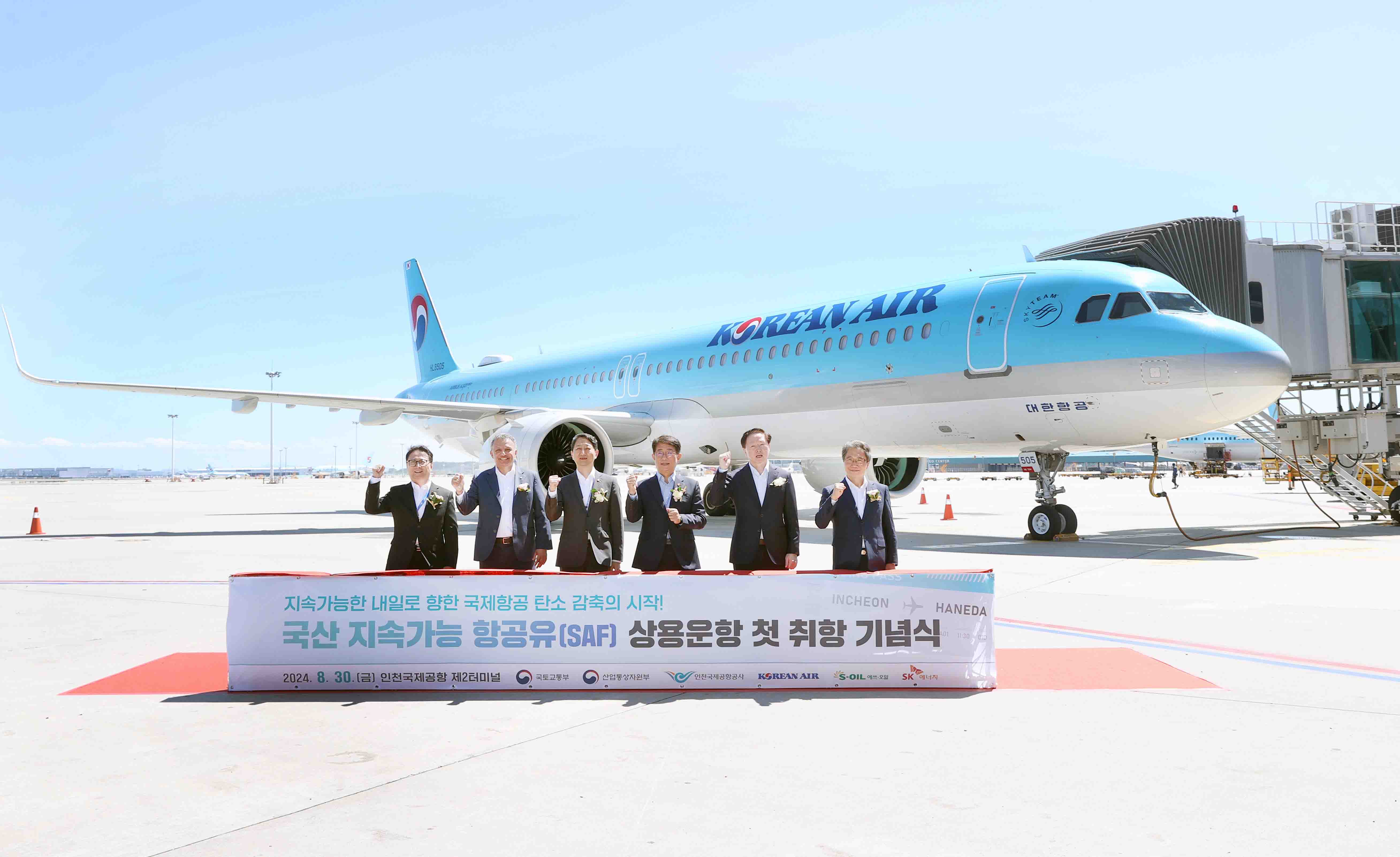 지속가능항공유(SAF) 확산 전략 발표  1