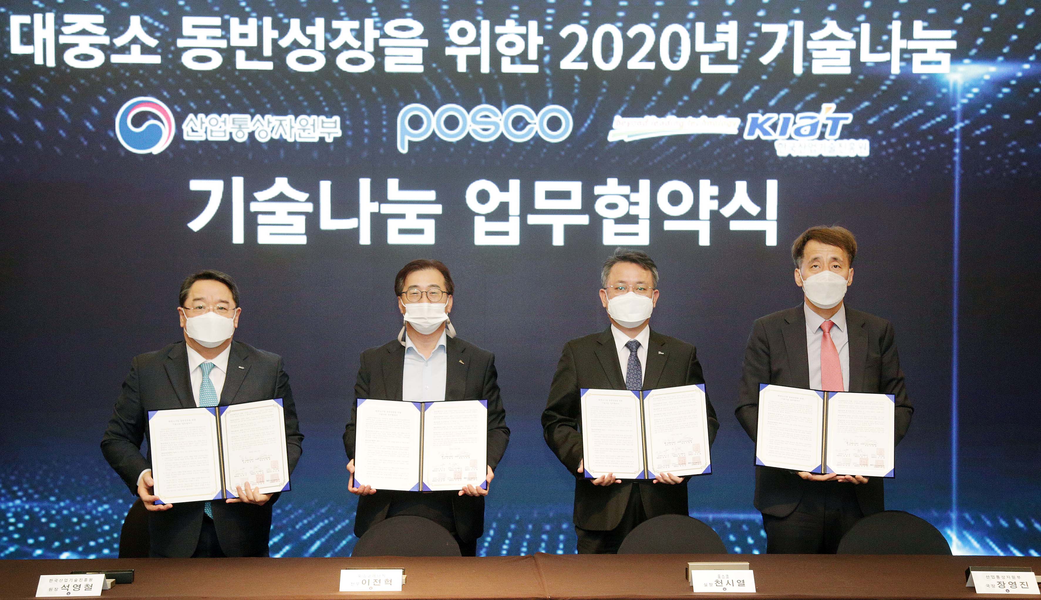 대중소 동반성장을 위한 2020년 기술나눔 2