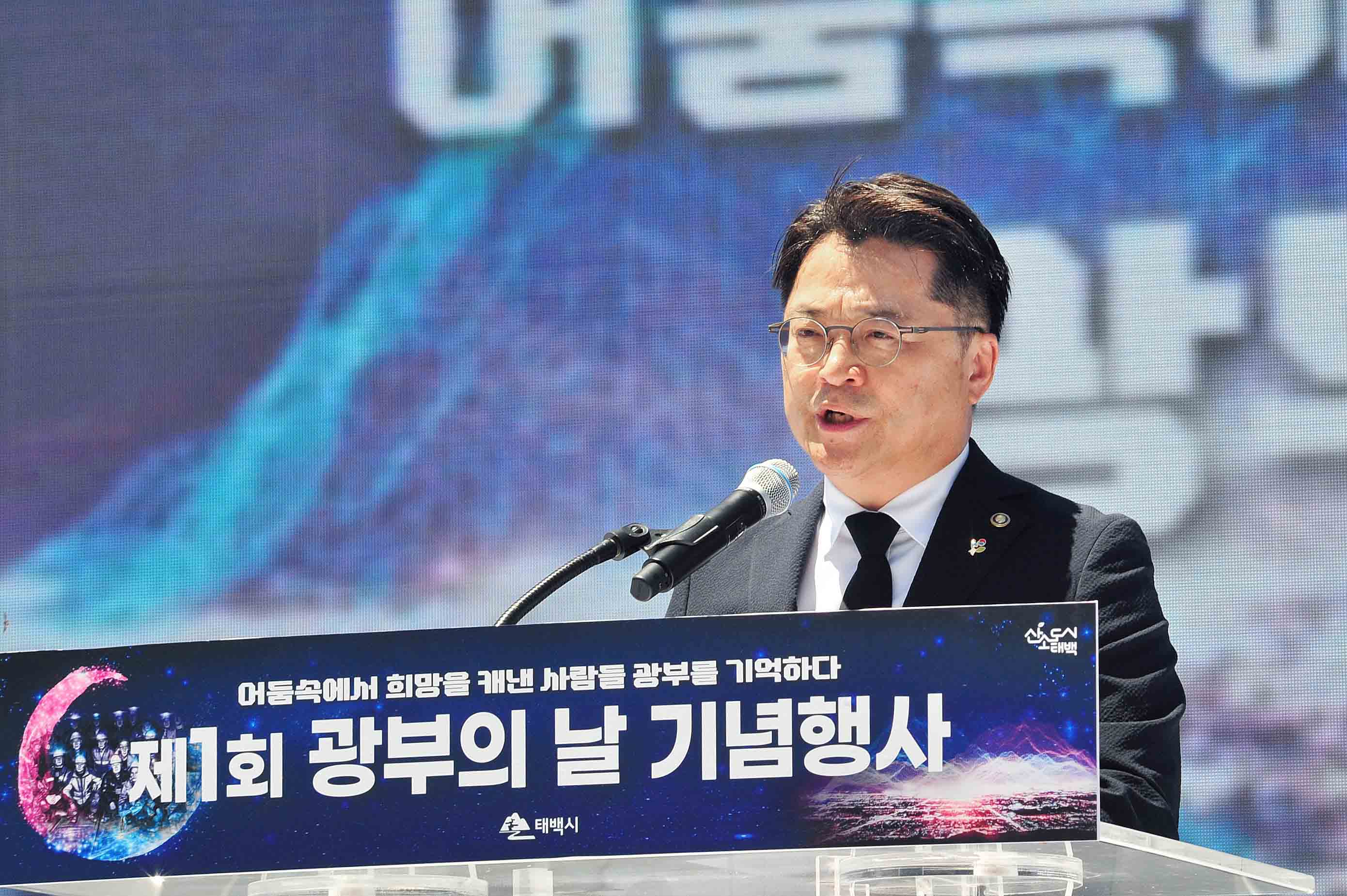 제1회 광부의 날 기념식 2
