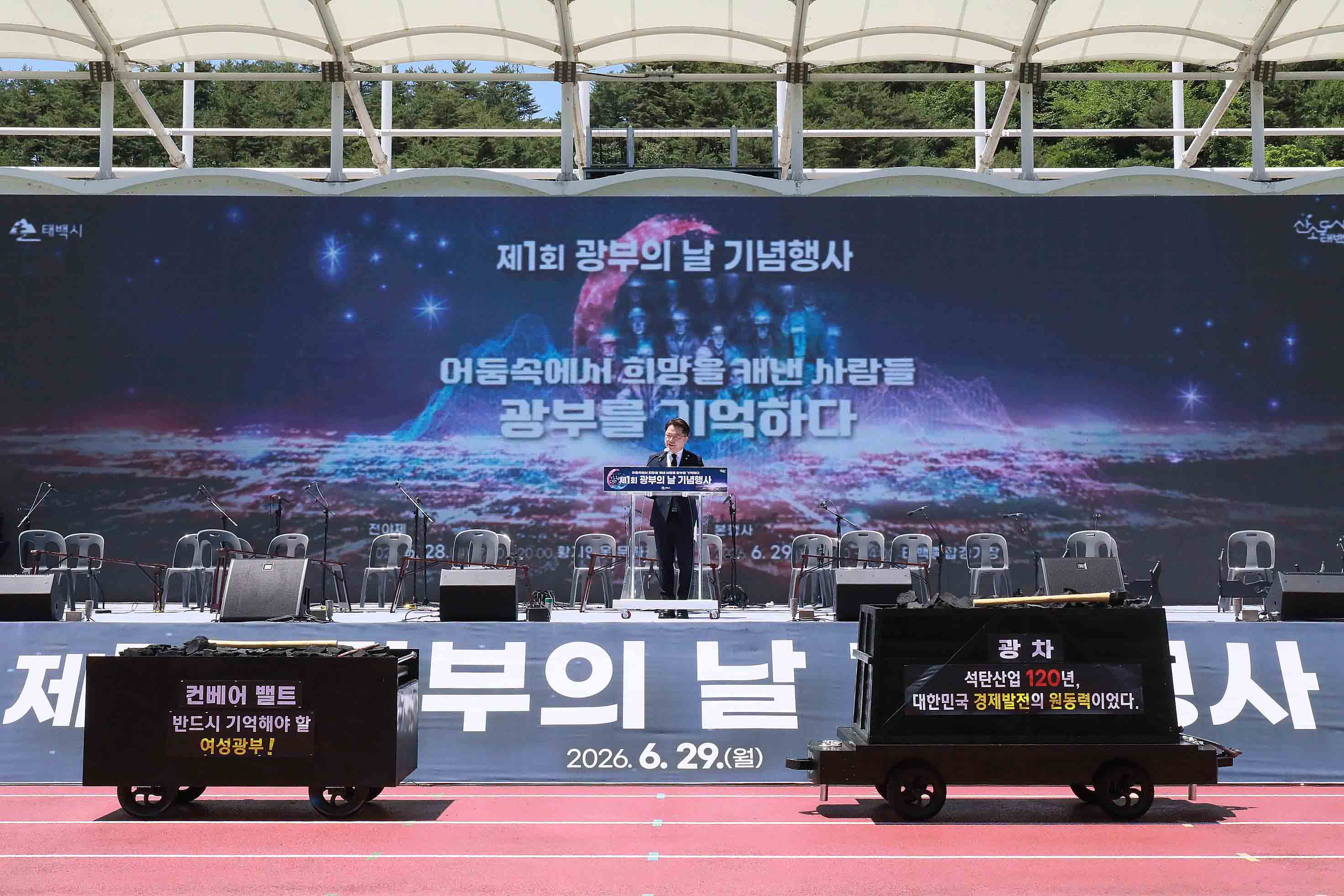 제1회 광부의 날 기념식 1