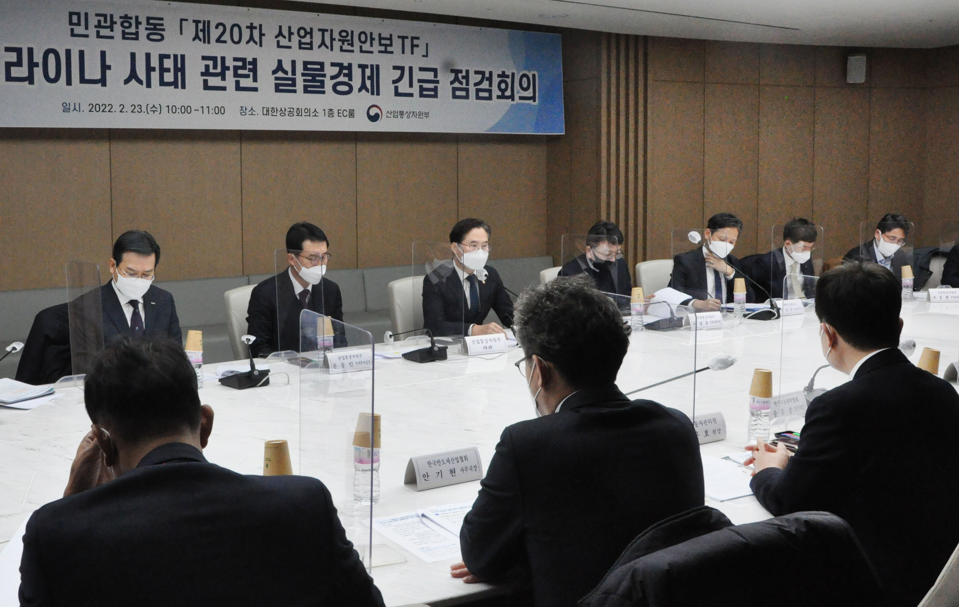 러-우크라이나 사태 관련 실물경제 긴급 점검회의 4