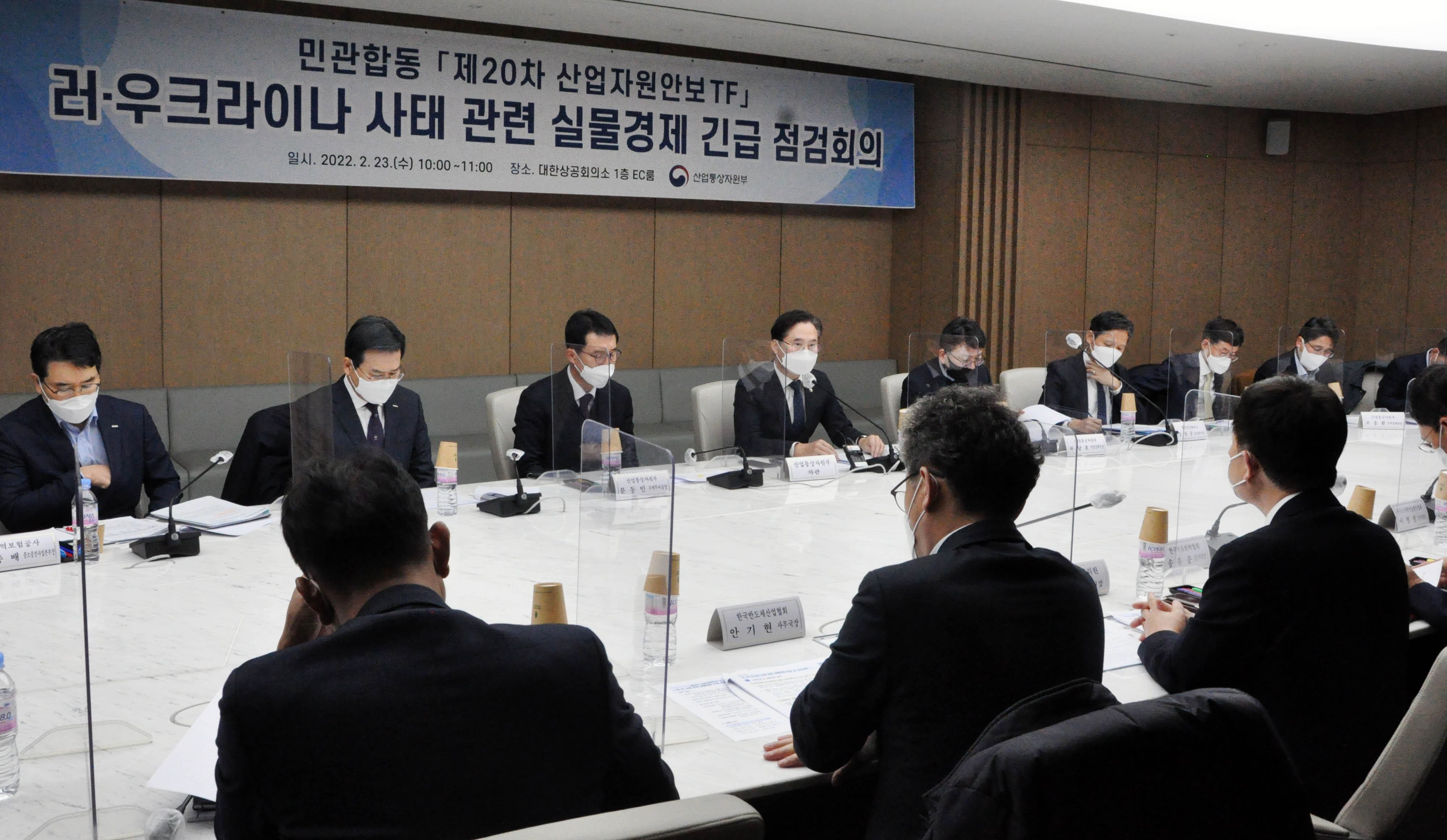 러-우크라이나 사태 관련 실물경제 긴급 점검회의 2