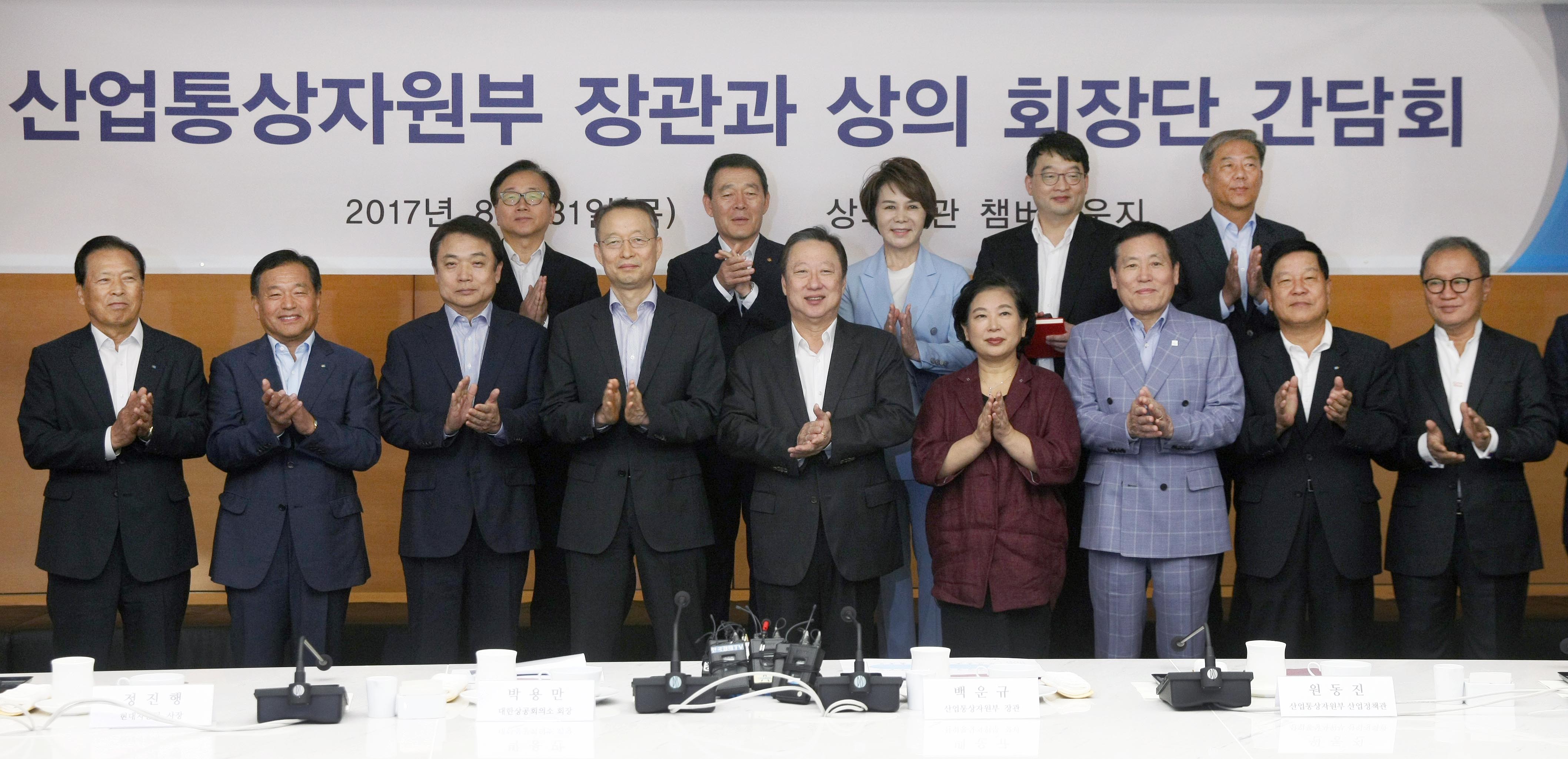 대한상공회의소 회장단 간담회 1