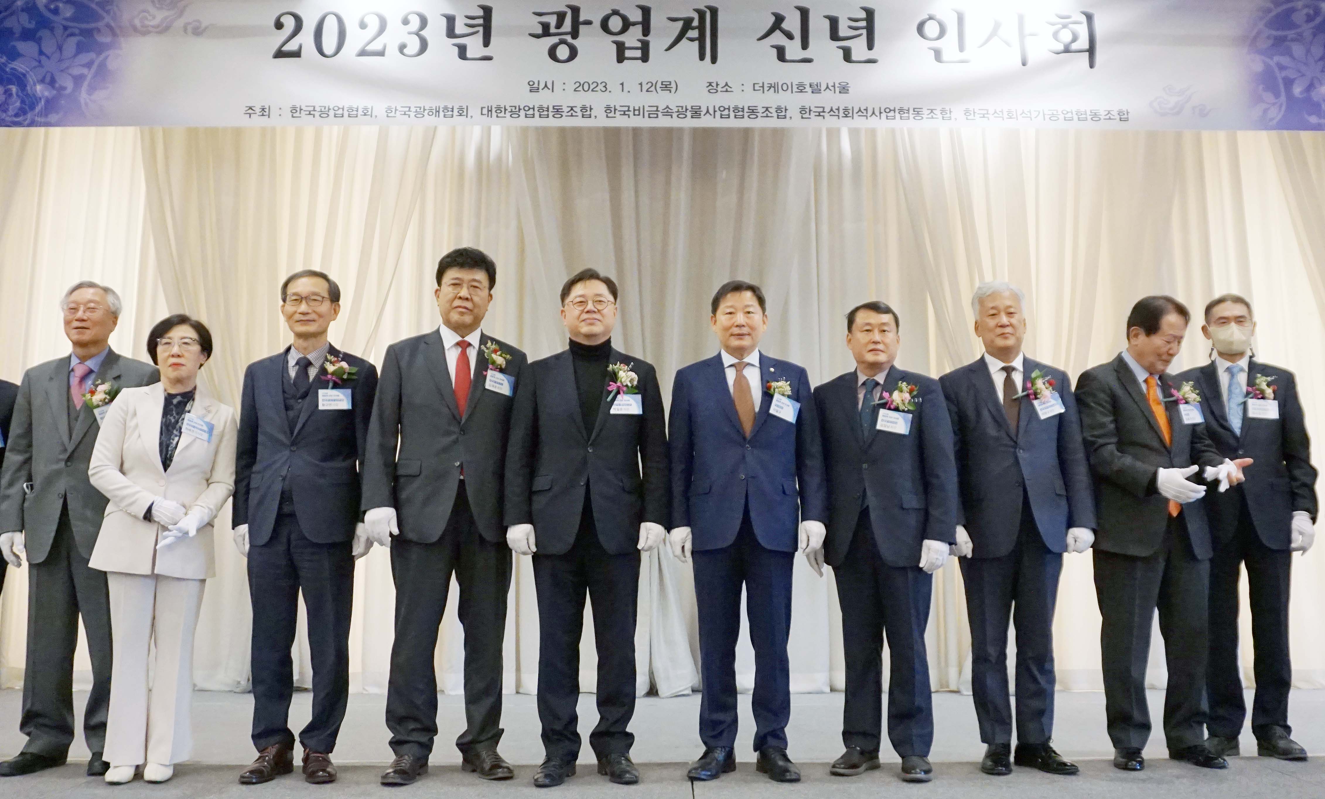 2023년도 광업계 신년인사회 2