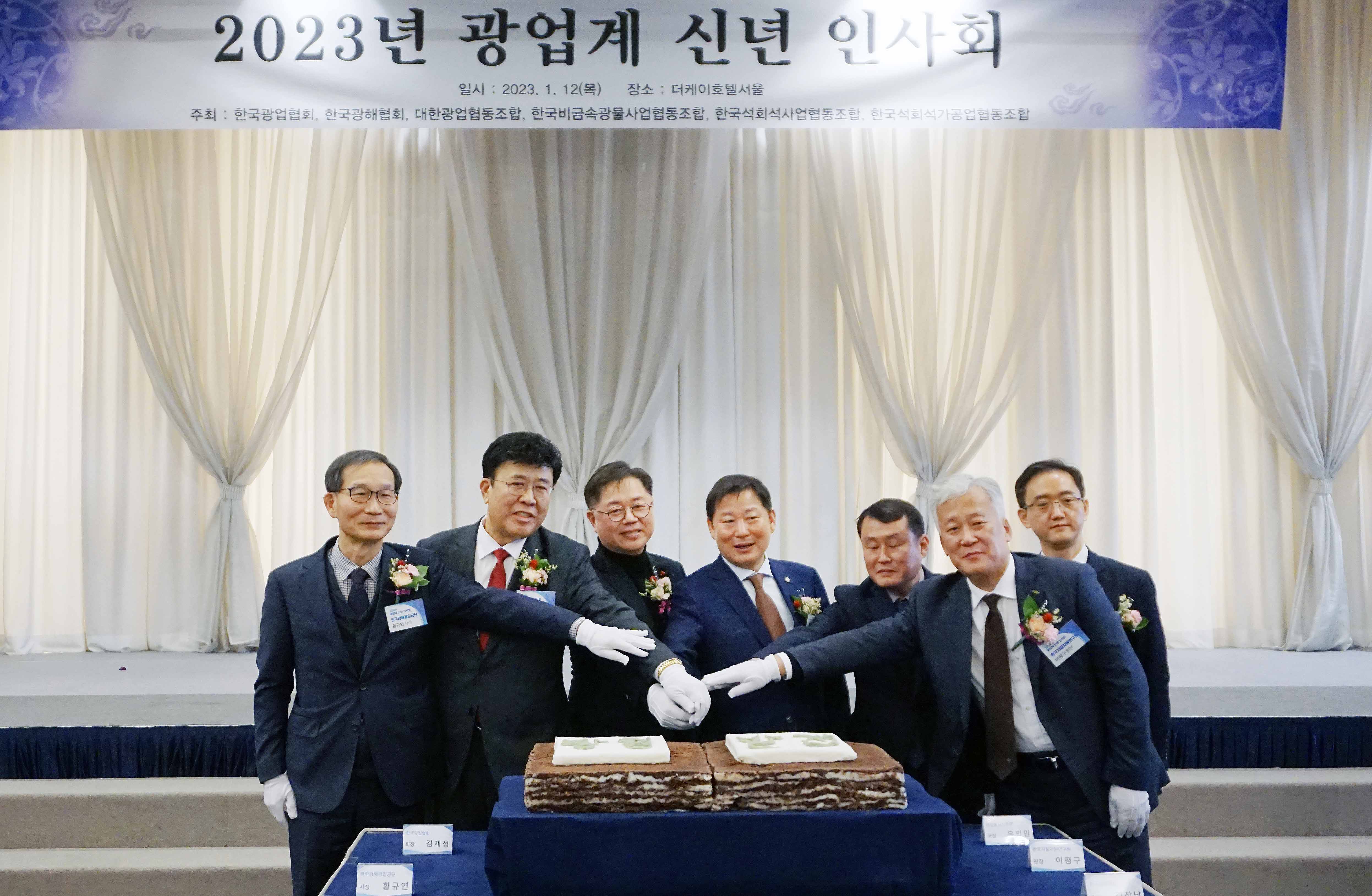 2023년도 광업계 신년인사회 1