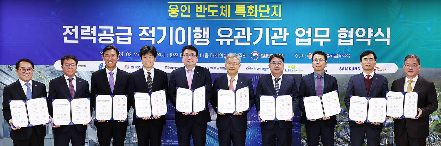 첨단 특화단지 전력공급 유관기관 TF 킥오프 회의 5