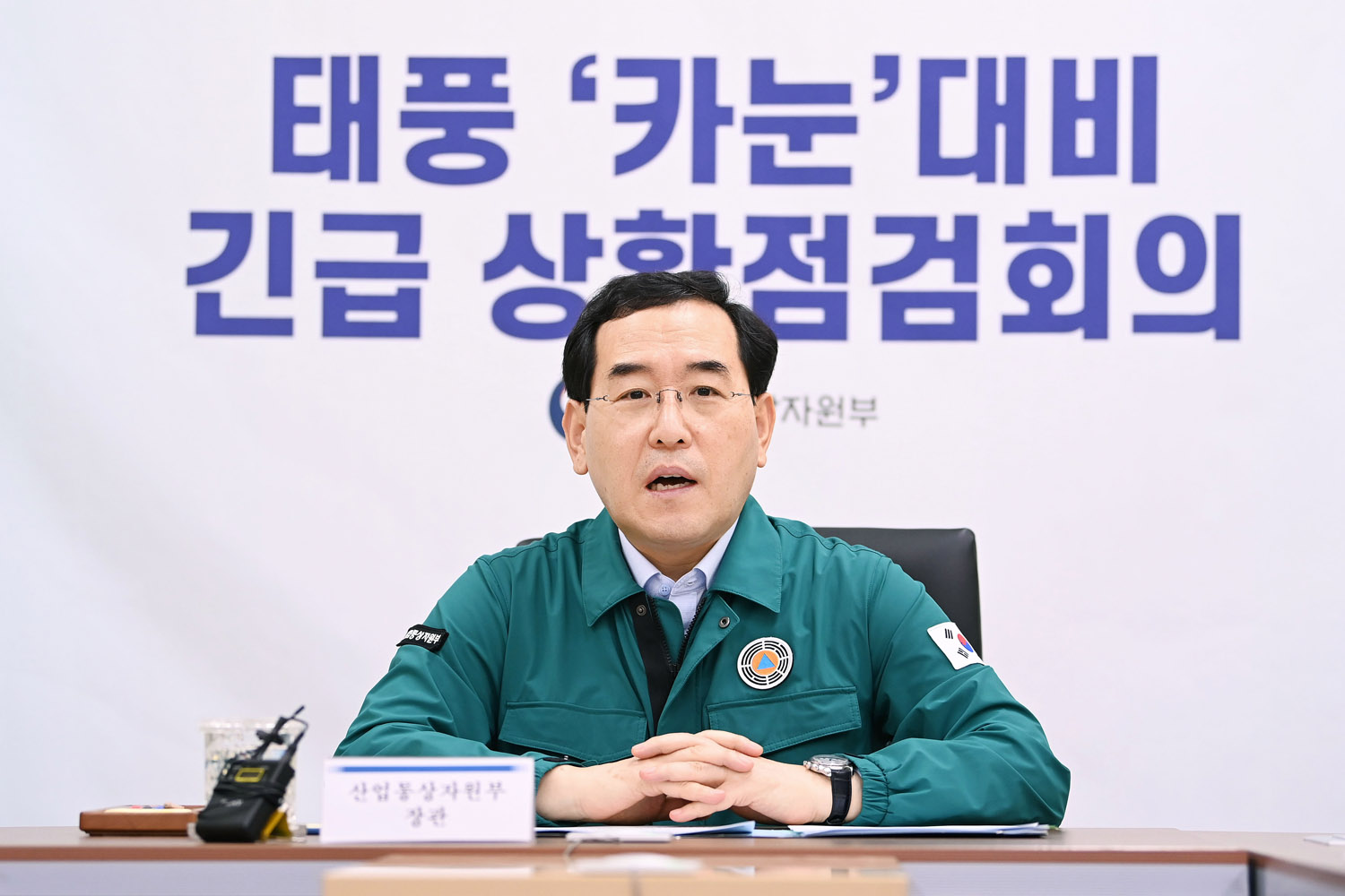 태풍 카눈 대비 긴급 상황점검회의 3