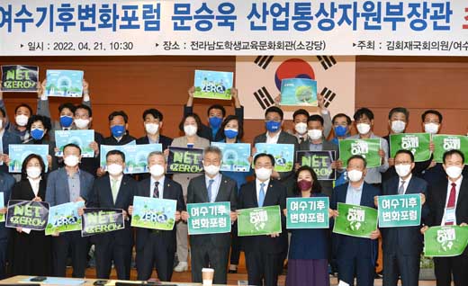 여수 기후변화 포럼 1