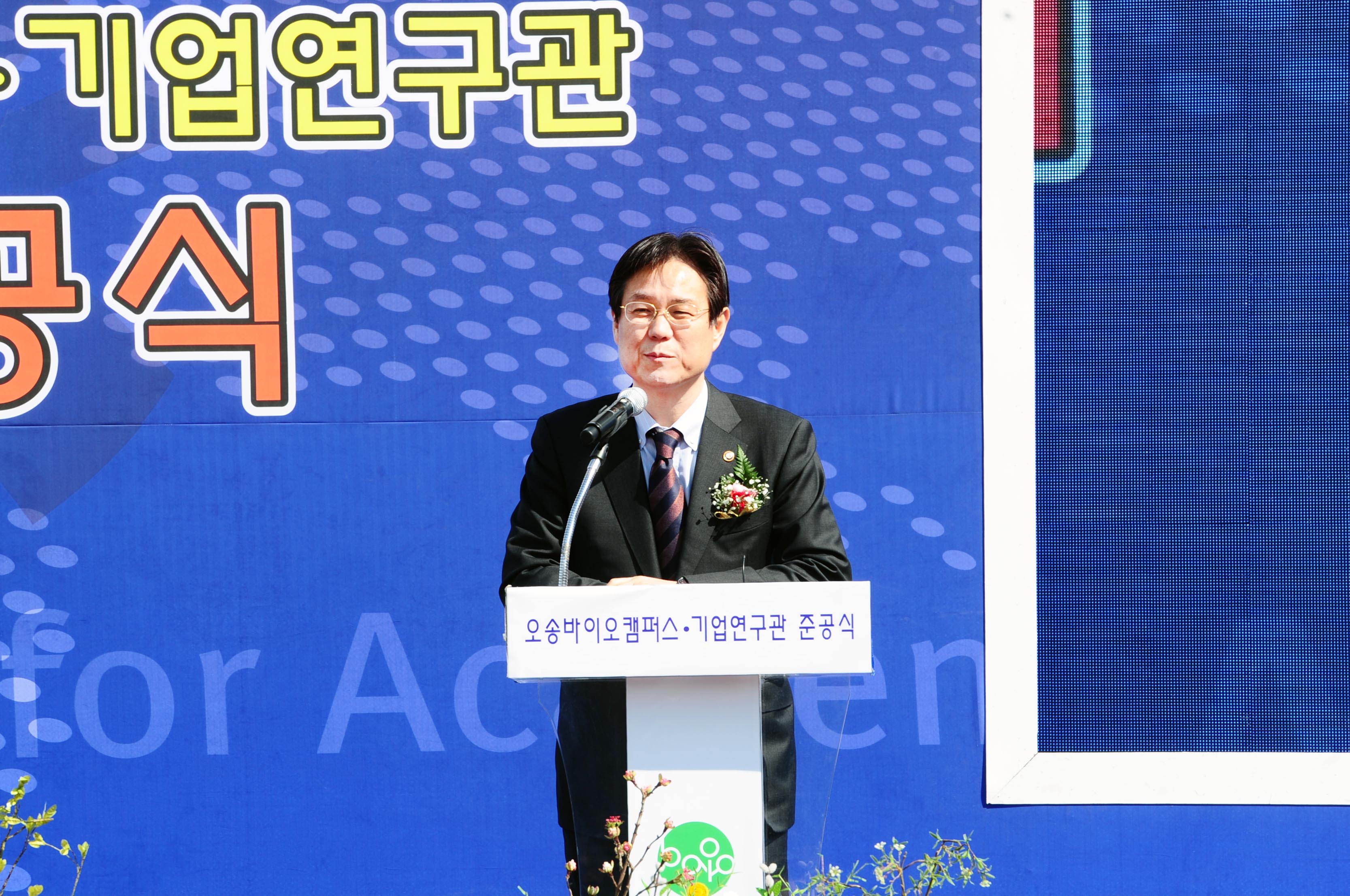 오송 산학융합지구 준공식 3