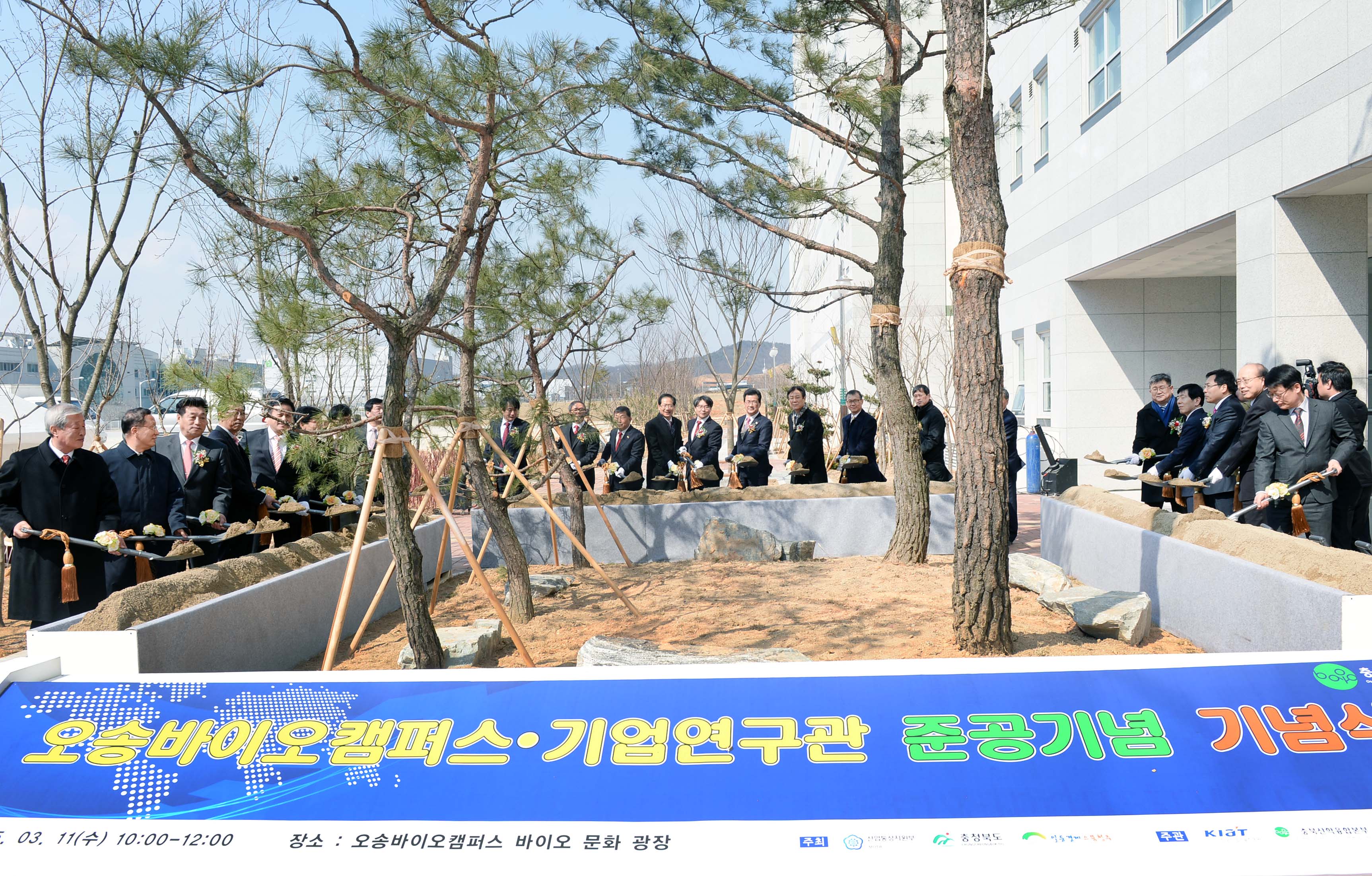 오송 산학융합지구 준공식 5