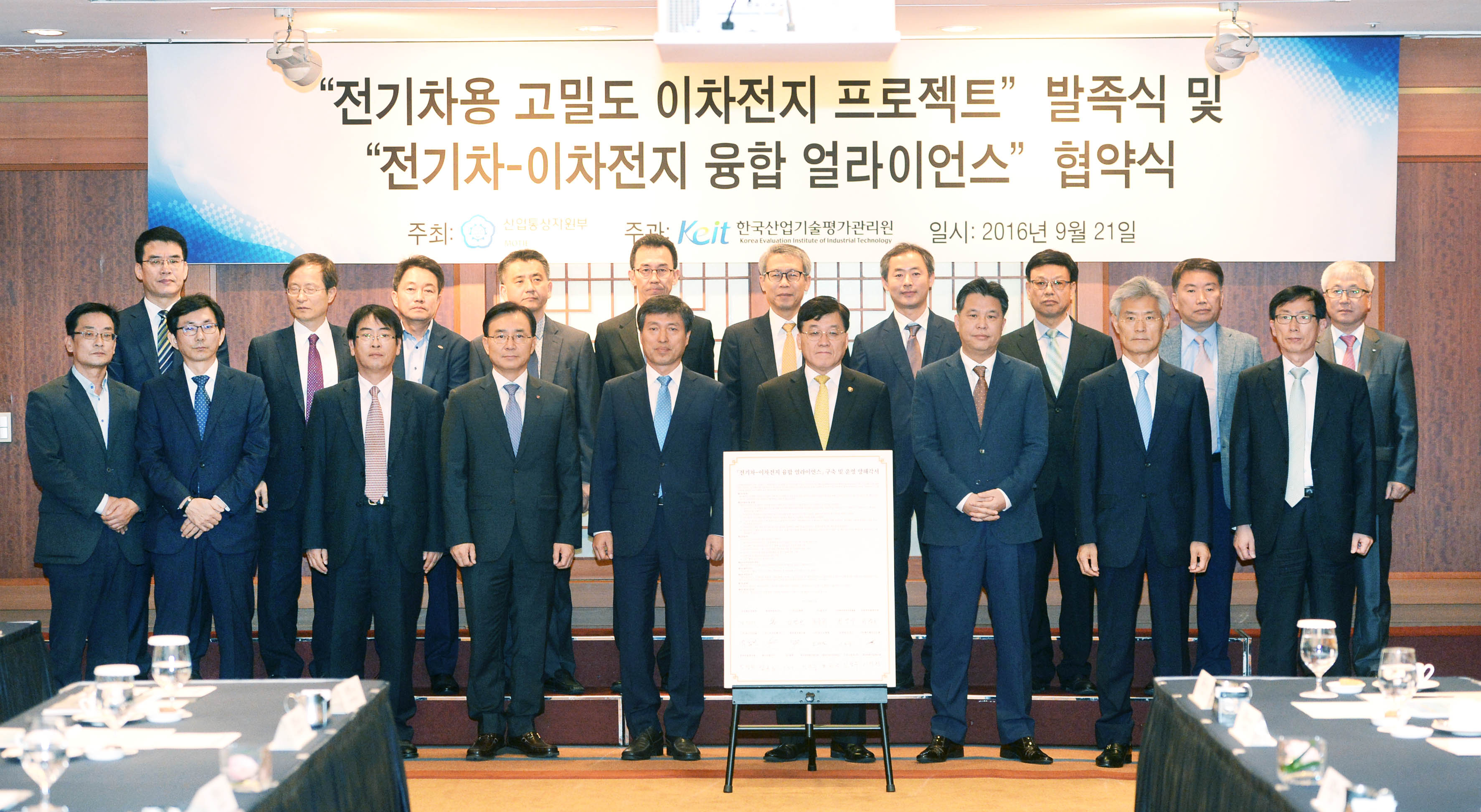 고밀도 이차전지 개발 프로젝트 발족식 1