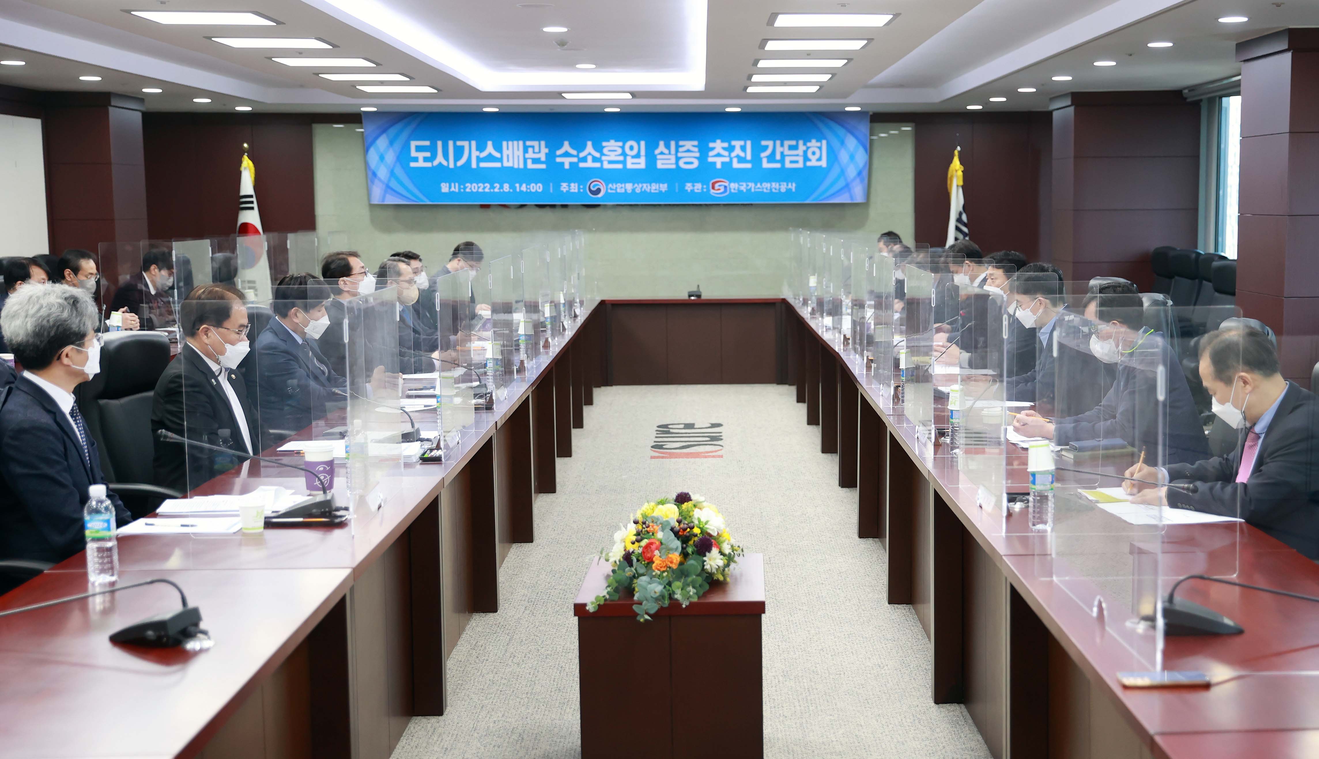 도시가스 수소혼입 실증 관련기관 간담회 2
