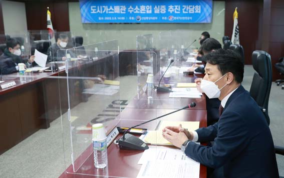 도시가스 수소혼입 실증 관련기관 간담회 1