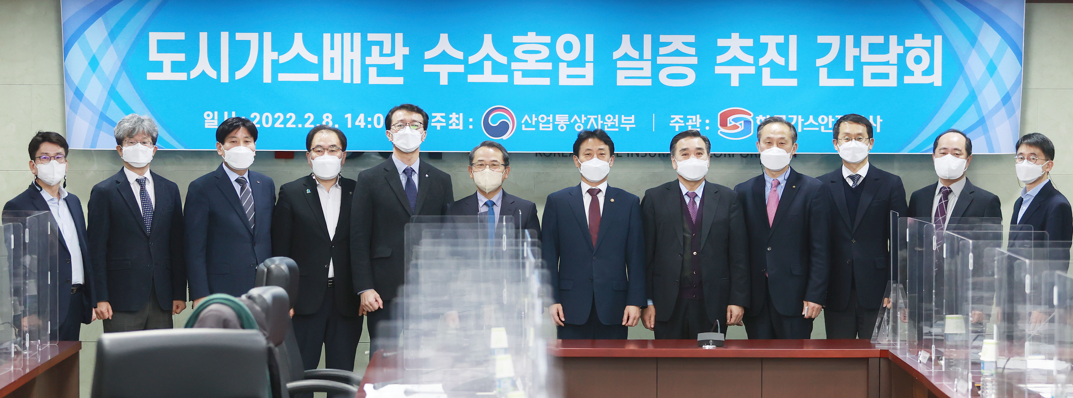 도시가스 수소혼입 실증 관련기관 간담회 6