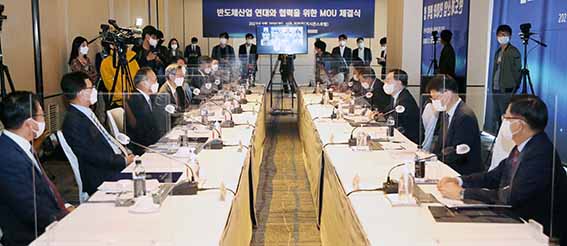반도체 연대협력협의체 출범식 1