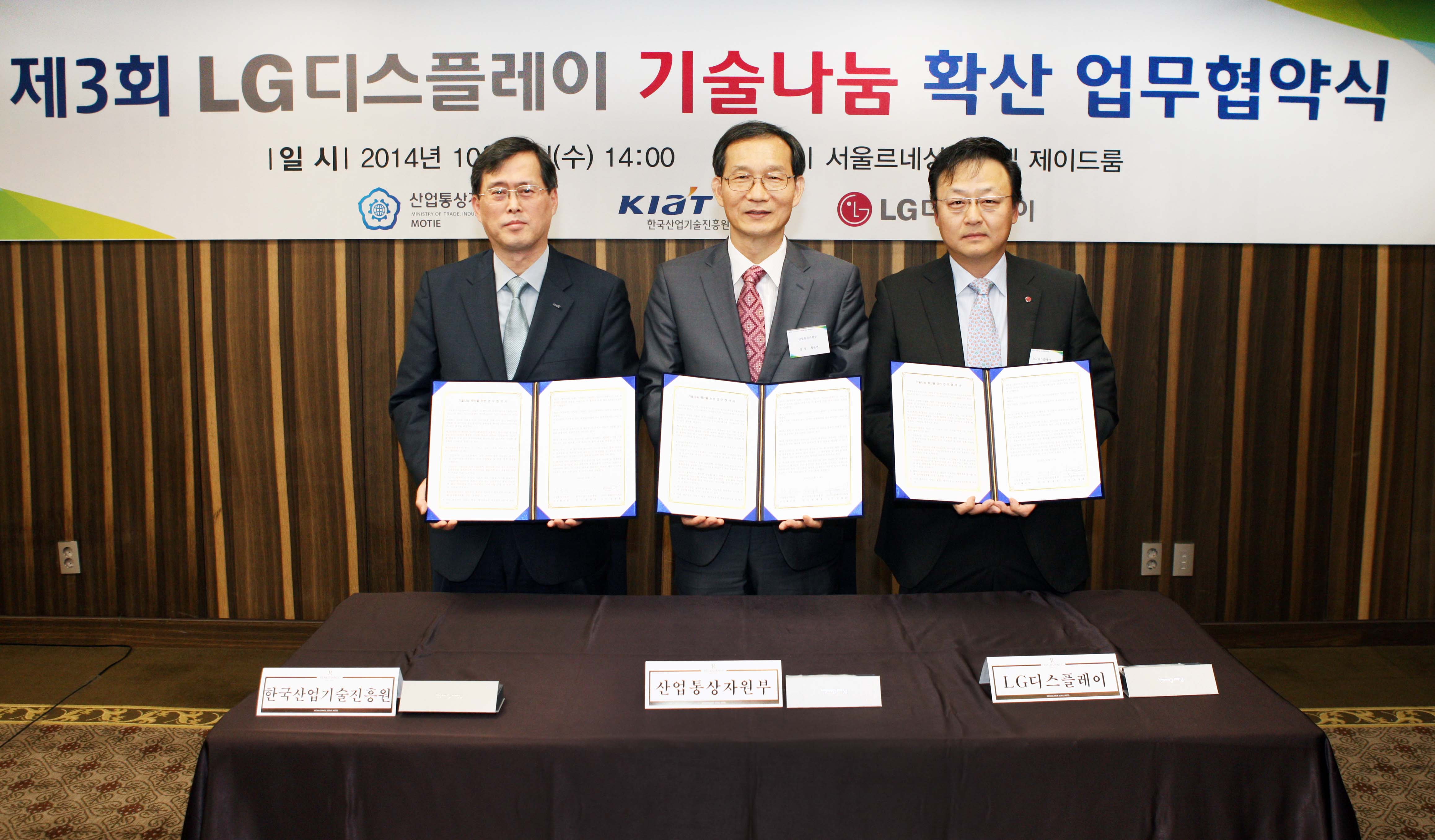 제3회 기술나눔 확산 업무협약식 1
