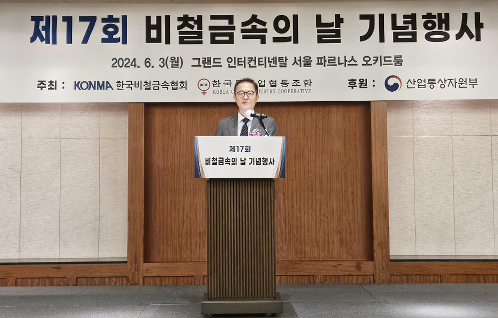 제17회 비철금속의 날 3